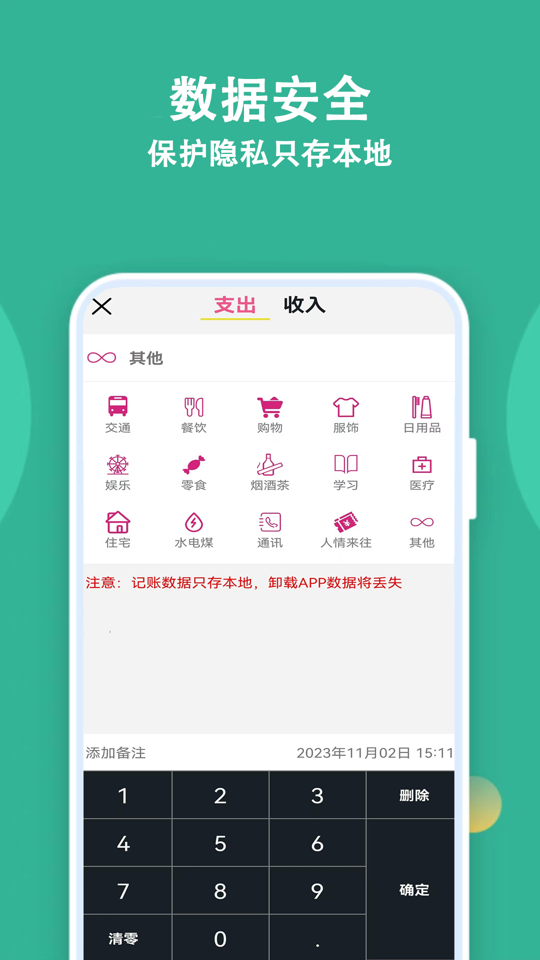 记账有宝v1.1.0-快速简洁的记账好帮手截图2