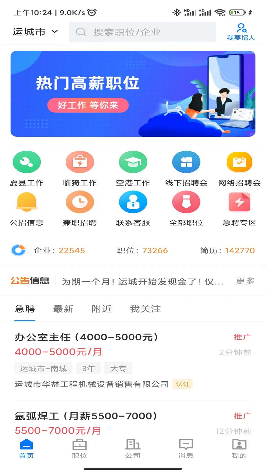 灵通招聘网v2.6.14-运城本地招聘人才、找工作截图1