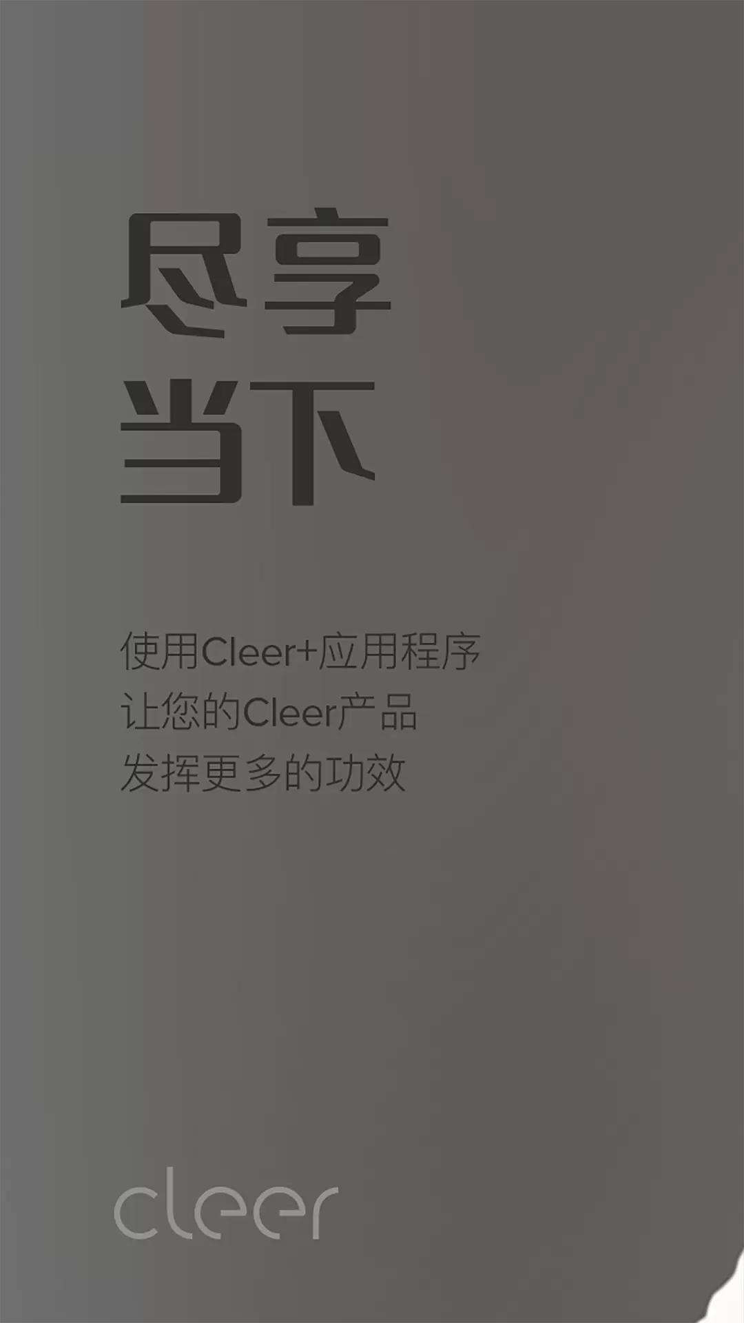 Cleer安卓版v2.0.13-可连接控制Cleer产品截图1