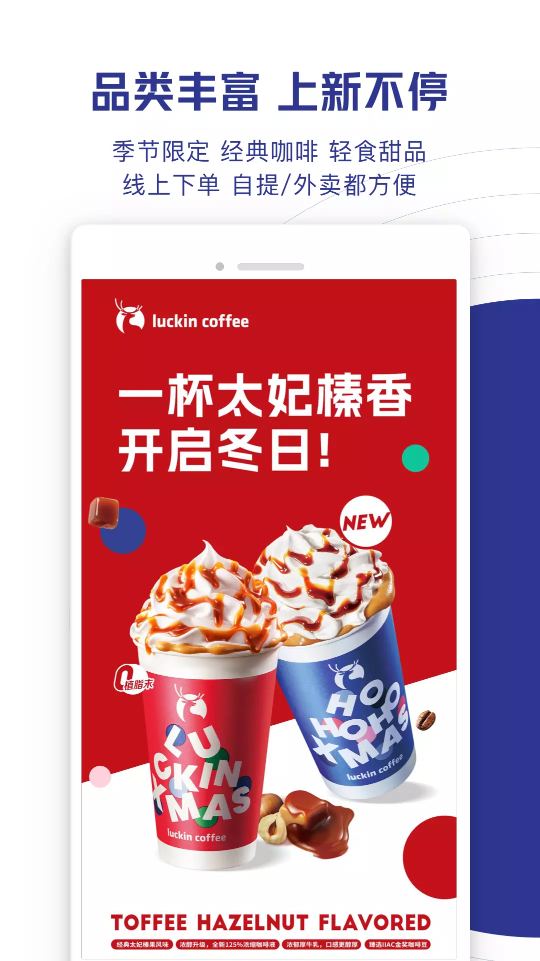 瑞幸咖啡-luckin coffee v5.1.61-这一杯 幸运在握！截图3