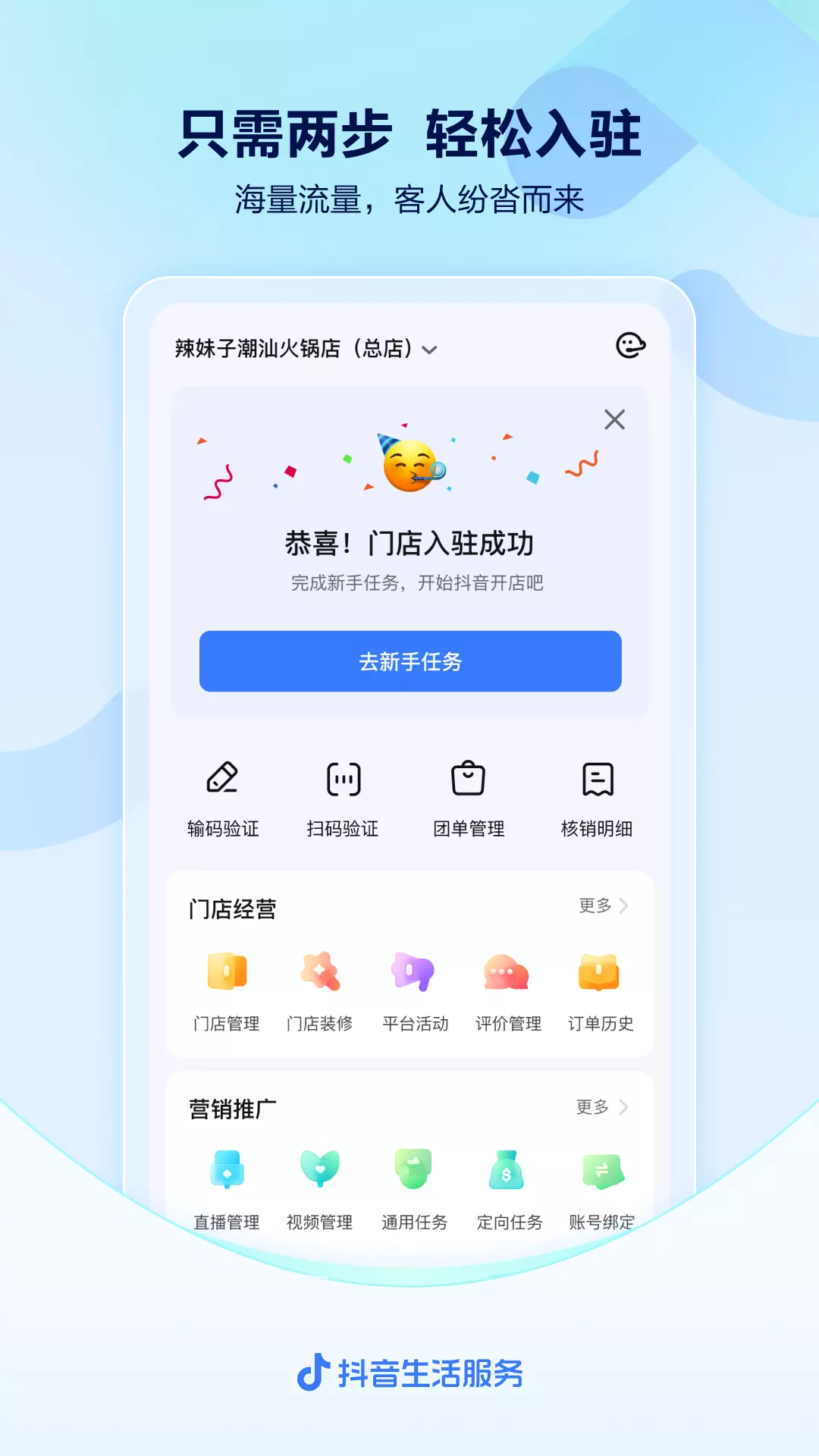 抖音来客 v8.1.2-抖音生活服务商家经营平台截图1