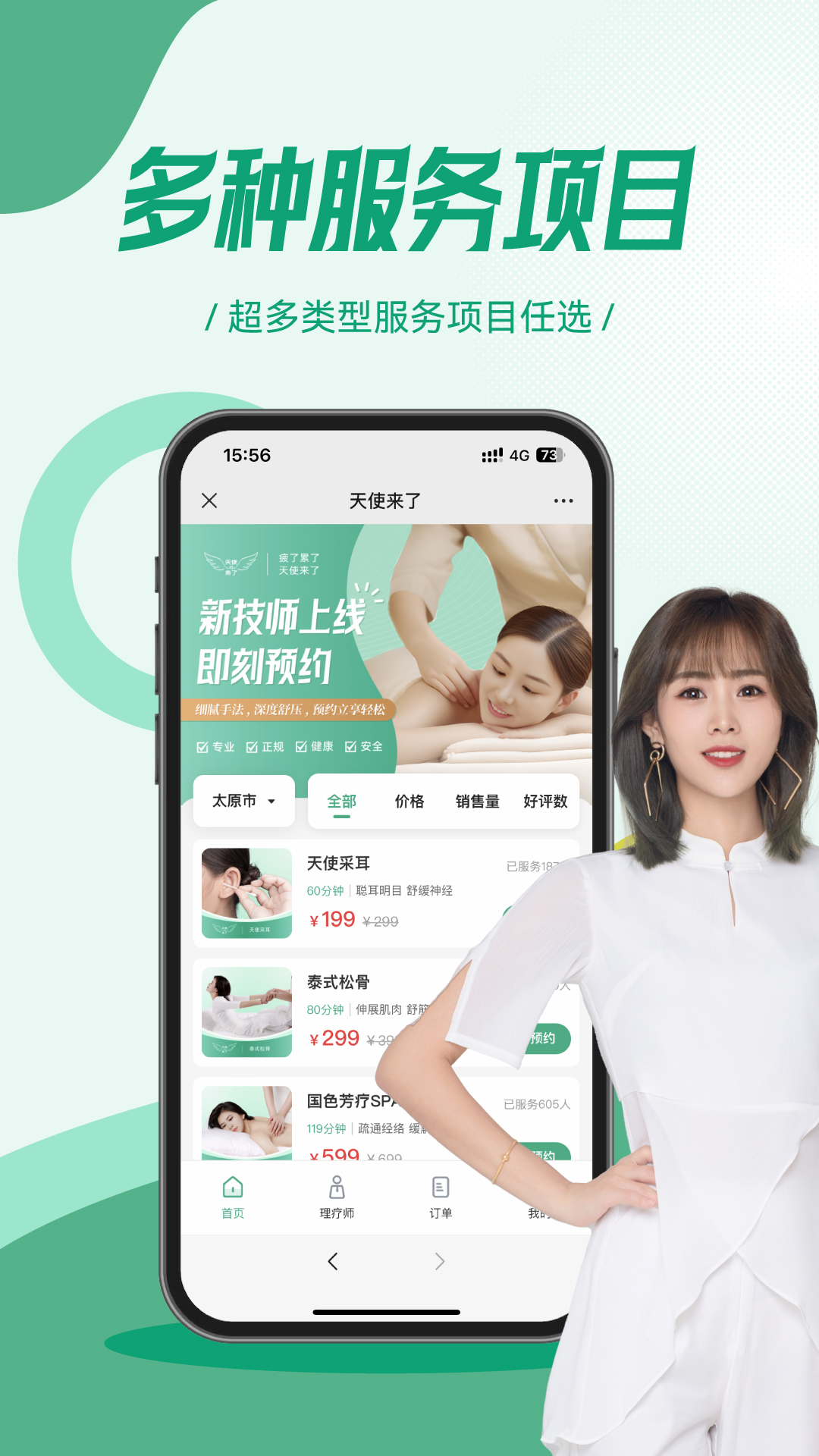 天使来了v2.2.9-专业正规的按摩服务平台截图3