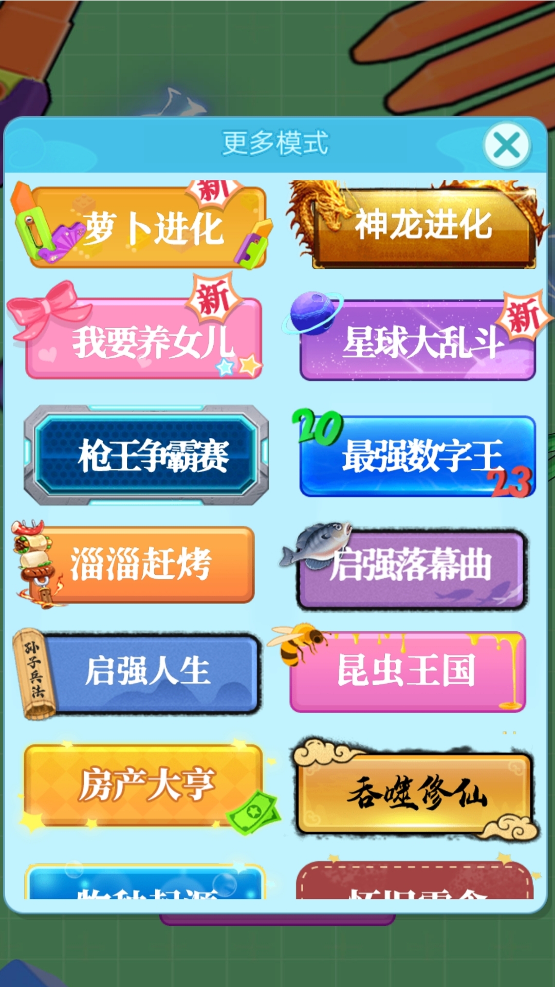 吞噬进化大作战-萝卜刀合成挑战v1.0-萝卜刀吞噬进化合成！截图3