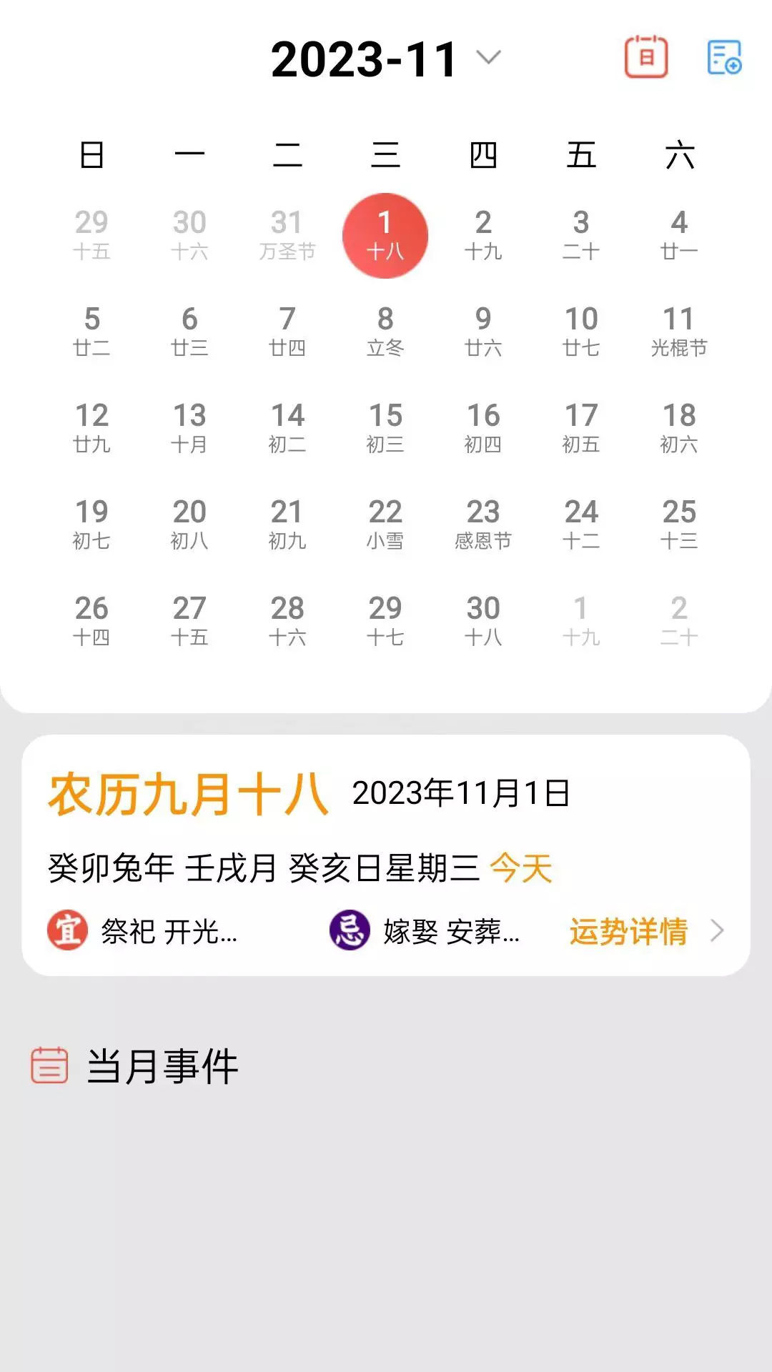 吉时万年历v1.0.1-一款实用的日历截图2