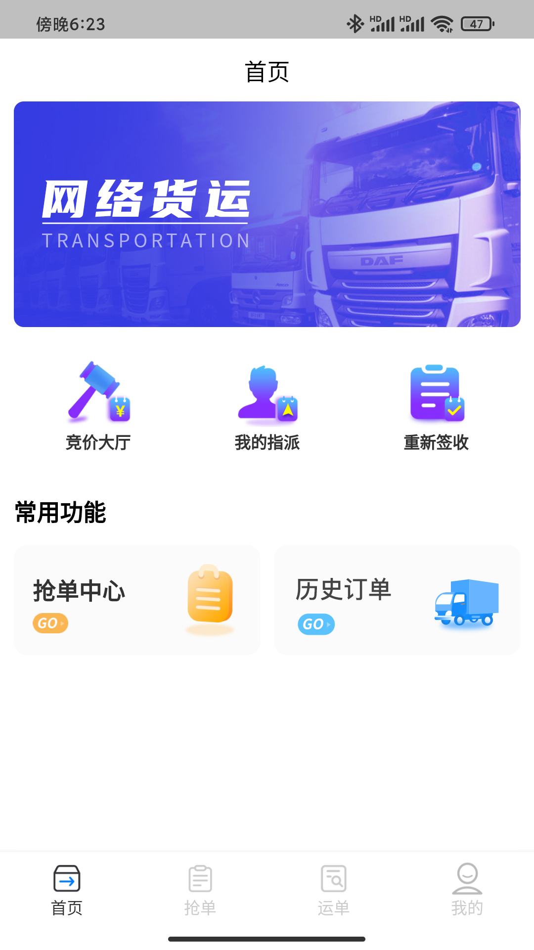 闪电通司机端v6.6.1-闪电通司机端截图3