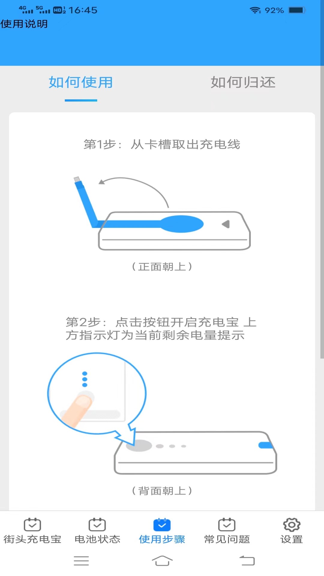 有能充电v1.8.8.2-帮助用户更好地使用街头充电宝截图3