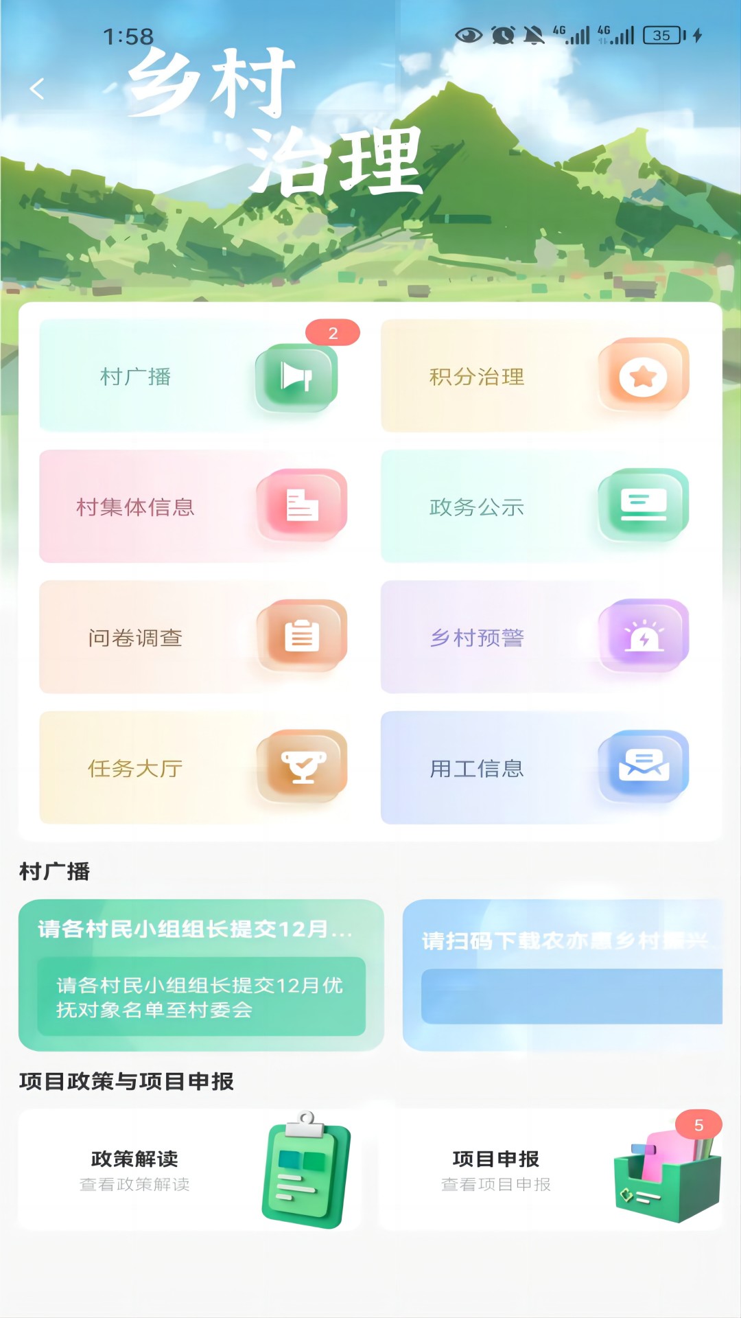 农亦惠v1.2.0-农亦惠，开启数字乡村美好时代截图2