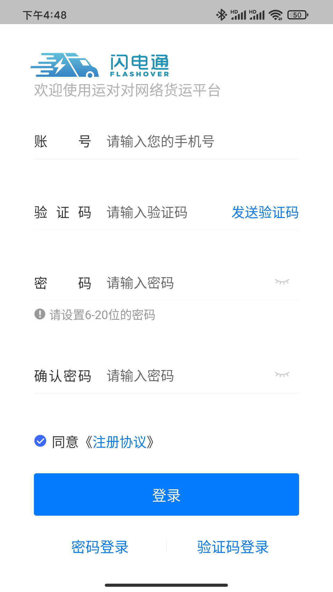 闪电通司机端v6.6.1-闪电通司机端截图2