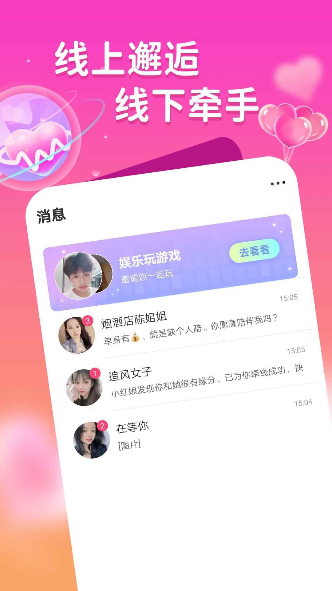 附近来爱-单身异性聊天交友 v1.3.0-本地单身美女，陌生人聊天交友脱单截图3