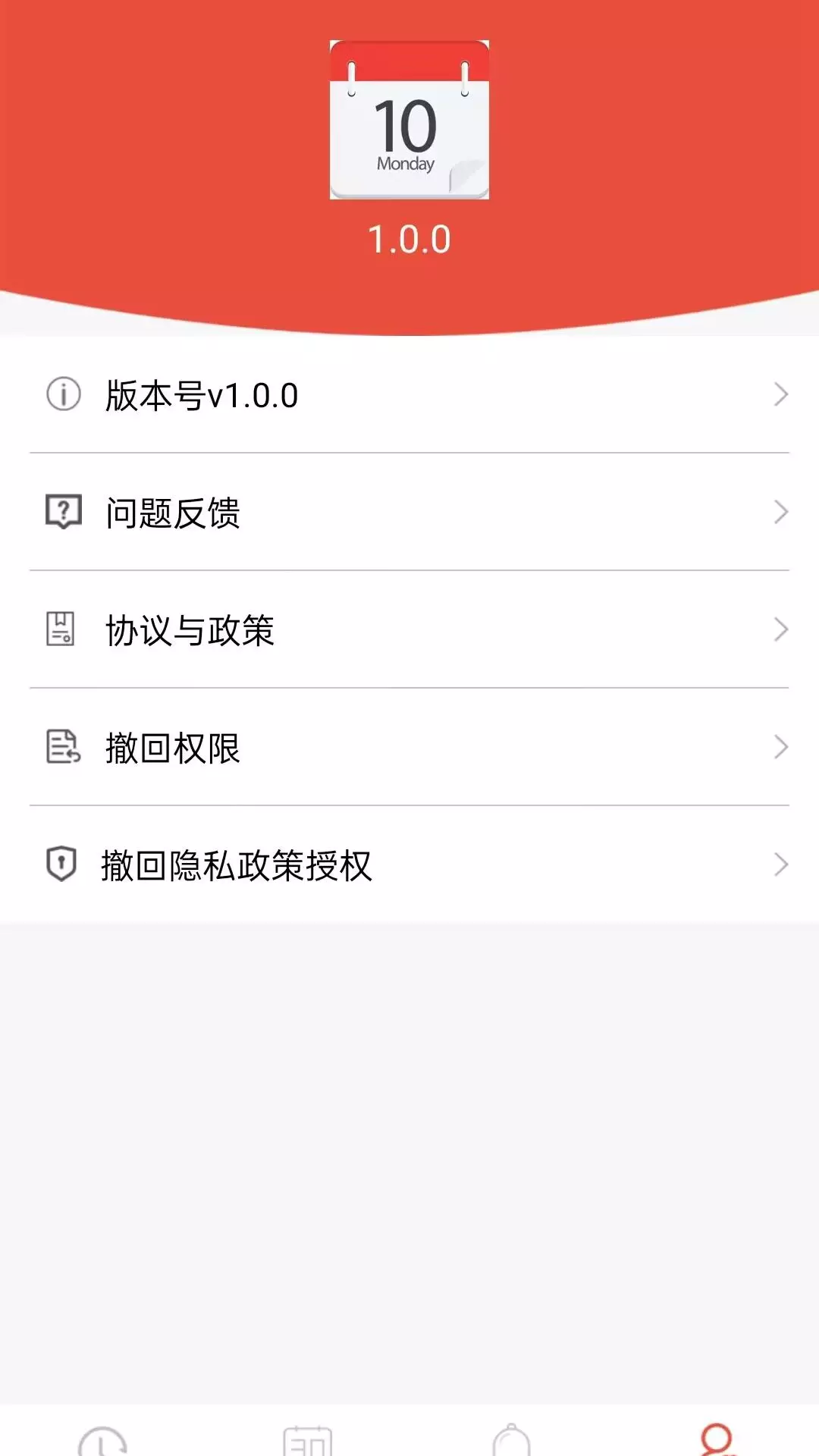 吉时万年历v1.0.1-一款实用的日历截图1