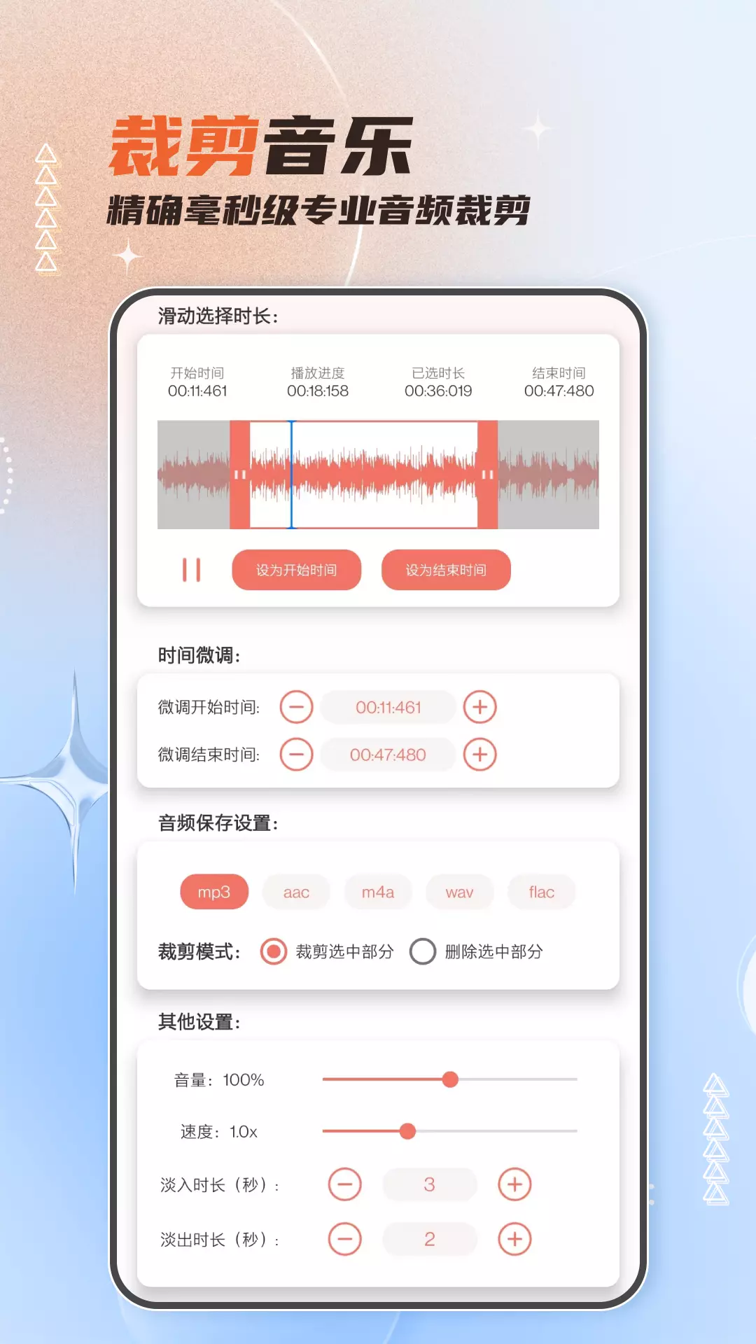 音频剪辑大师-音乐提取 v43-音乐剪辑音频剪辑截图2