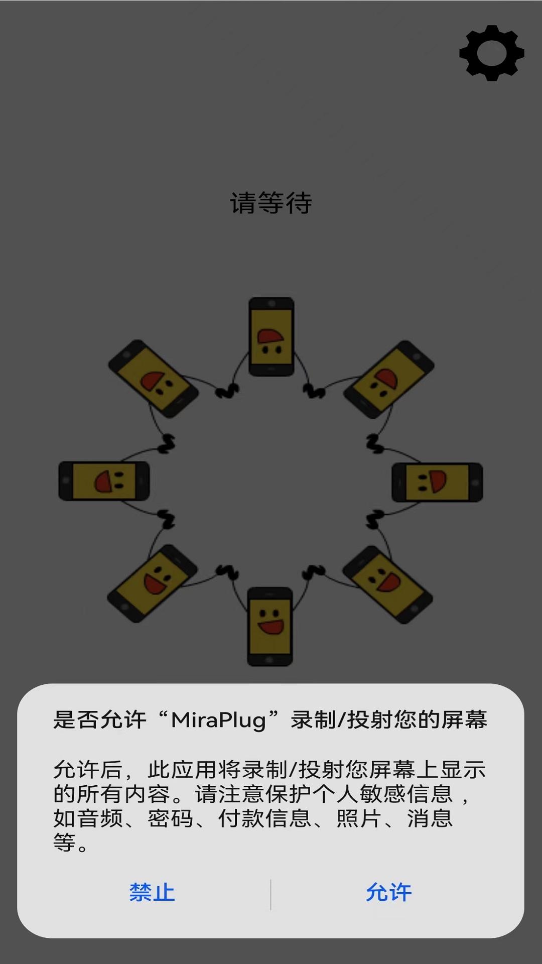 MiraPlugv1.5.0.55-即插即用同屏软件截图3