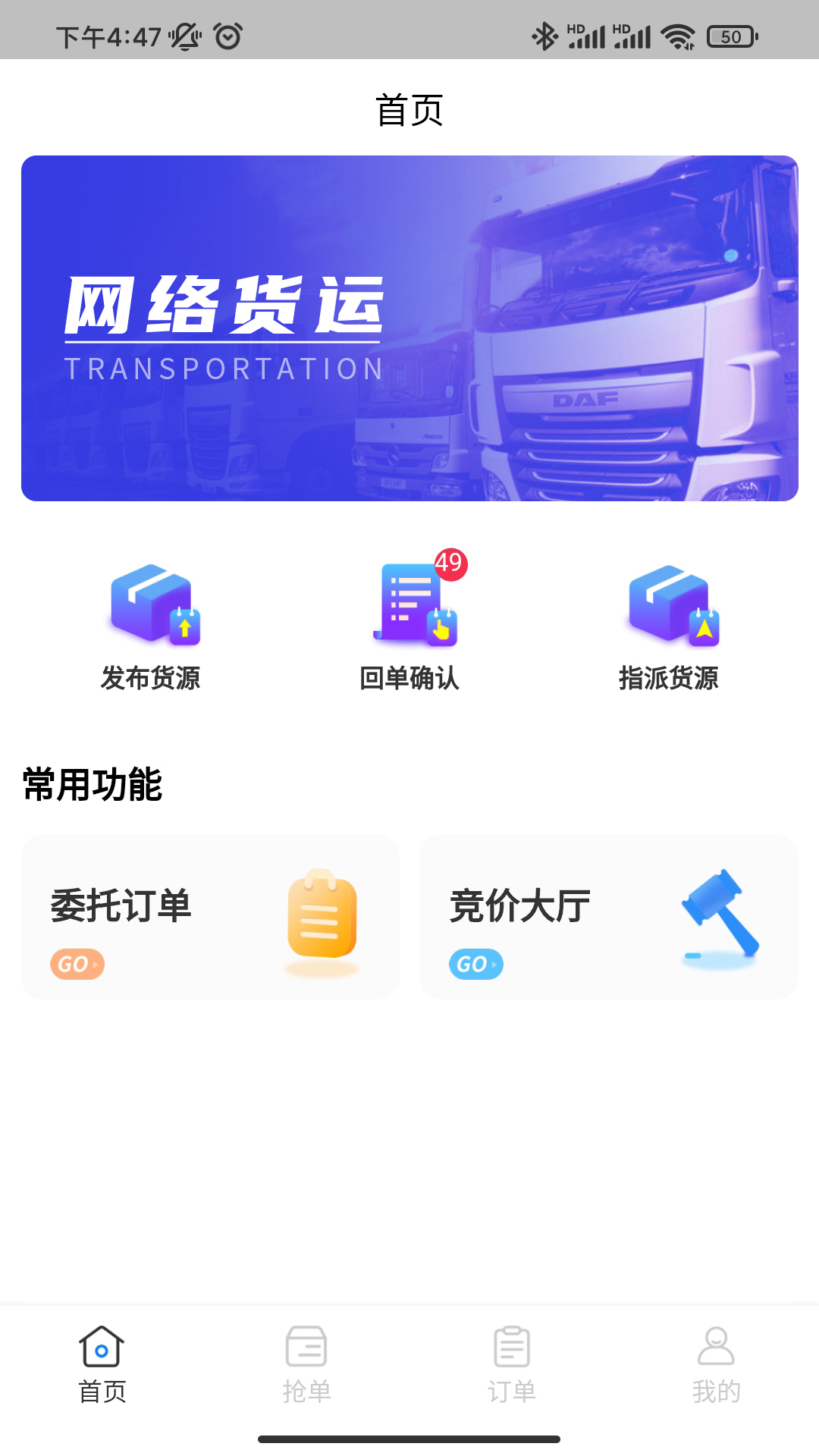 闪电通企业端v6.6.1-闪电通企业端截图3