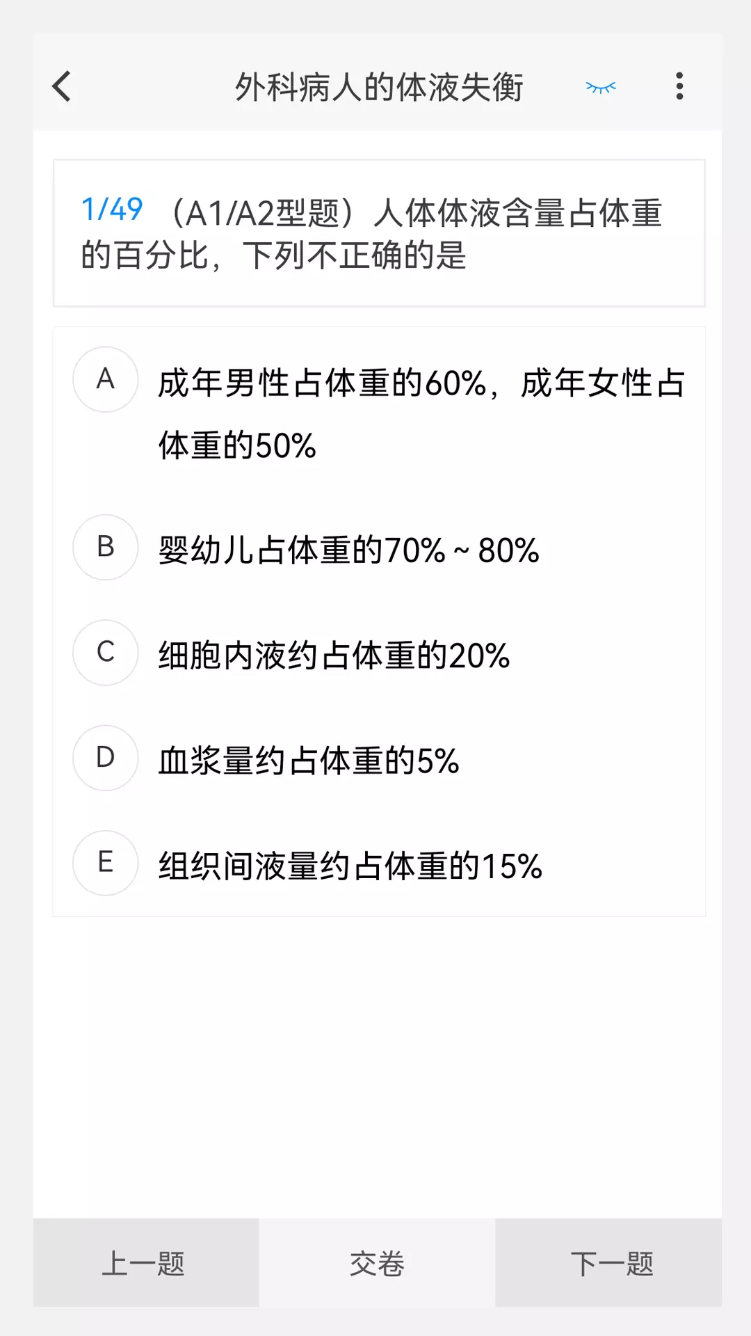 小儿外科学新题库v1.0.9-小儿外科学考试精选题库刷题好助手截图3