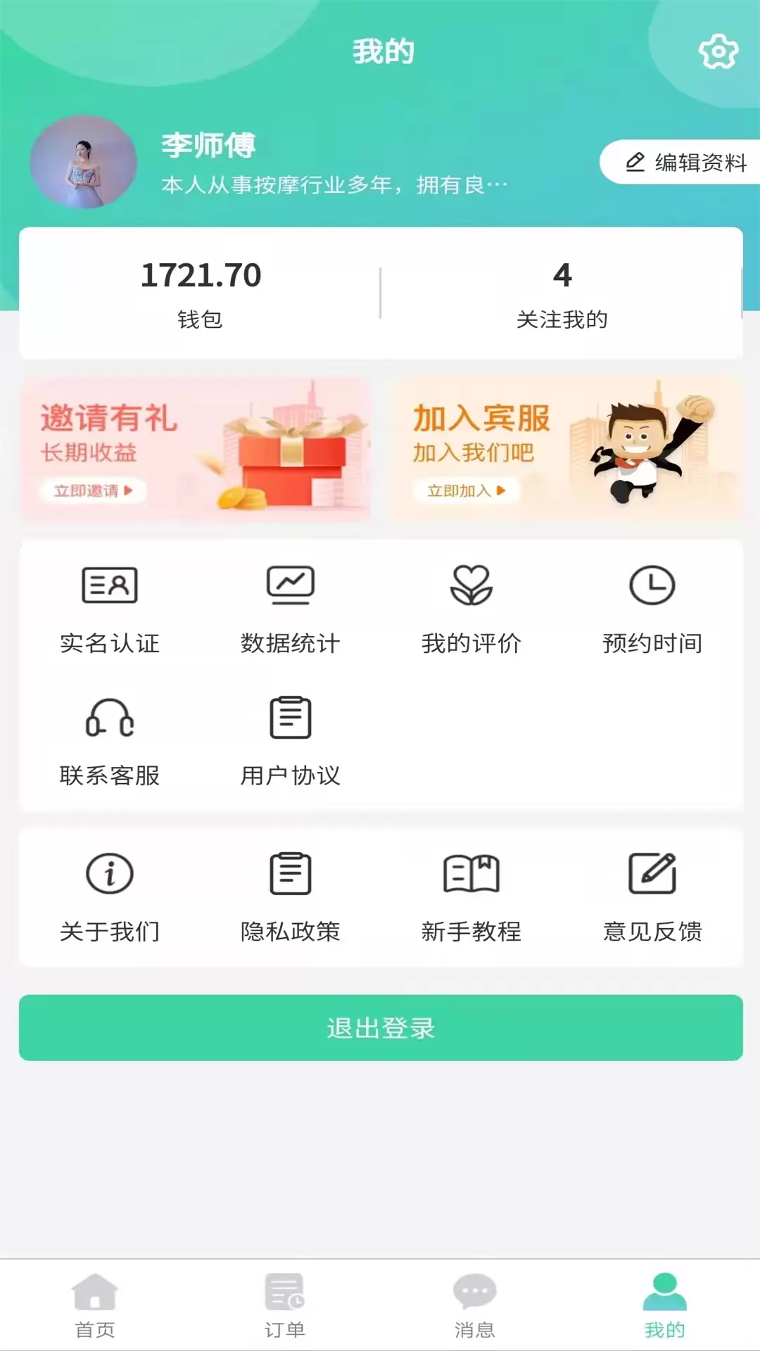 爱礼司服务端v1.1.9-线上接单线下服务类平台截图2