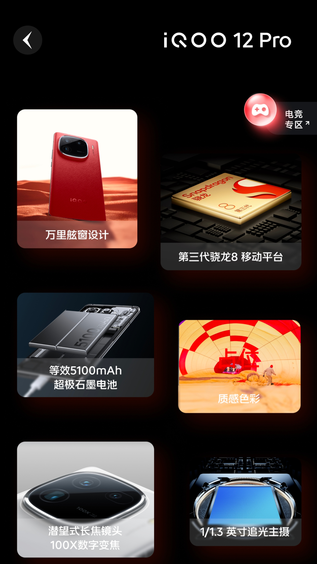 体验iQOO 12 Prov1.0.20240103-体验iQOO 12 Pro截图2