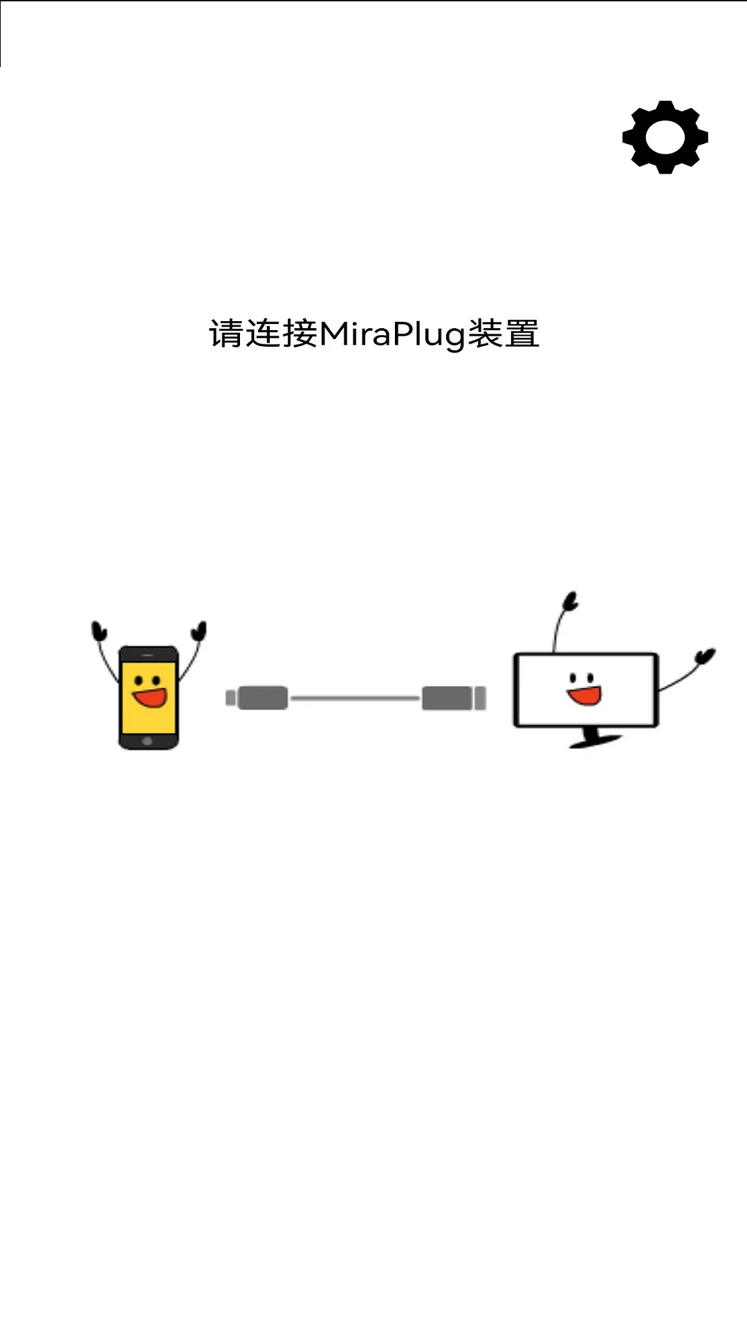 MiraPlugv1.5.0.55-即插即用同屏软件截图1