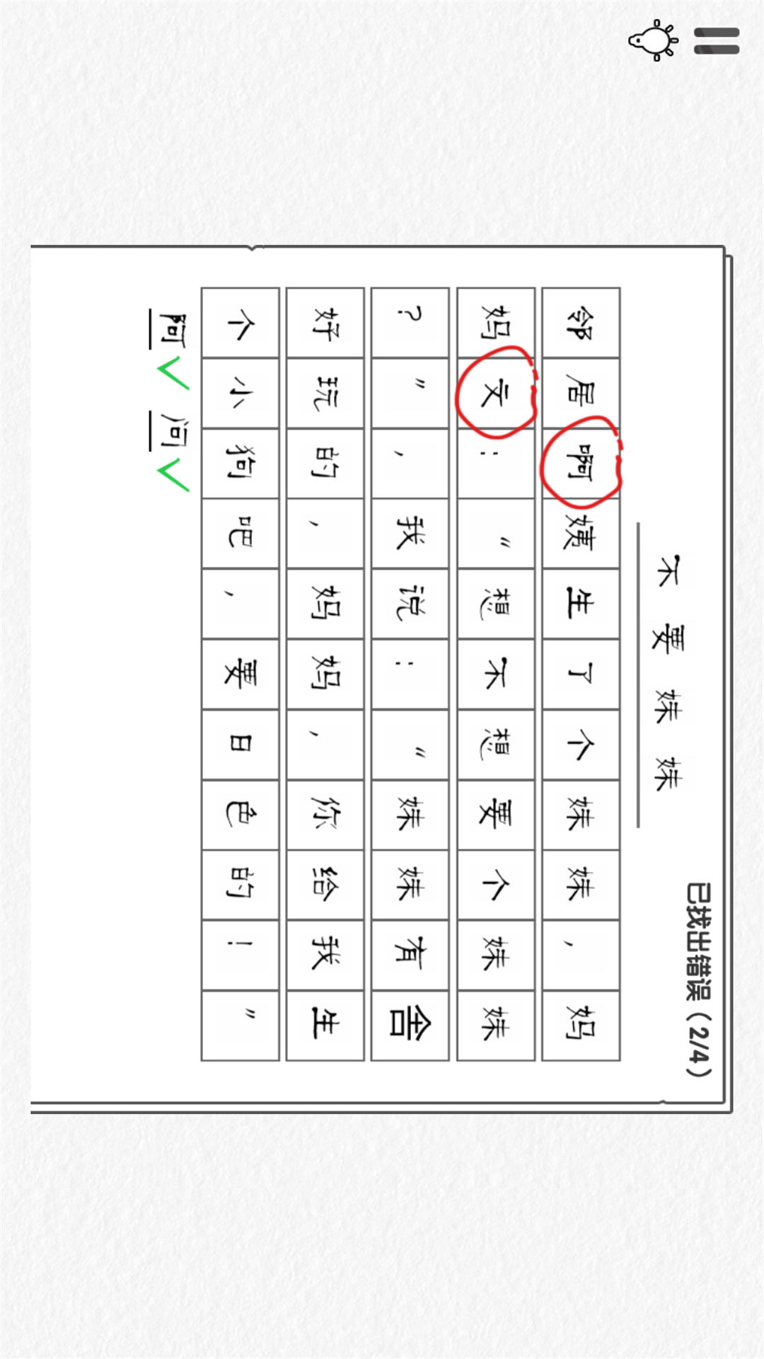 爆梗汉字王v8.21.1-一款休闲益智类游戏截图3