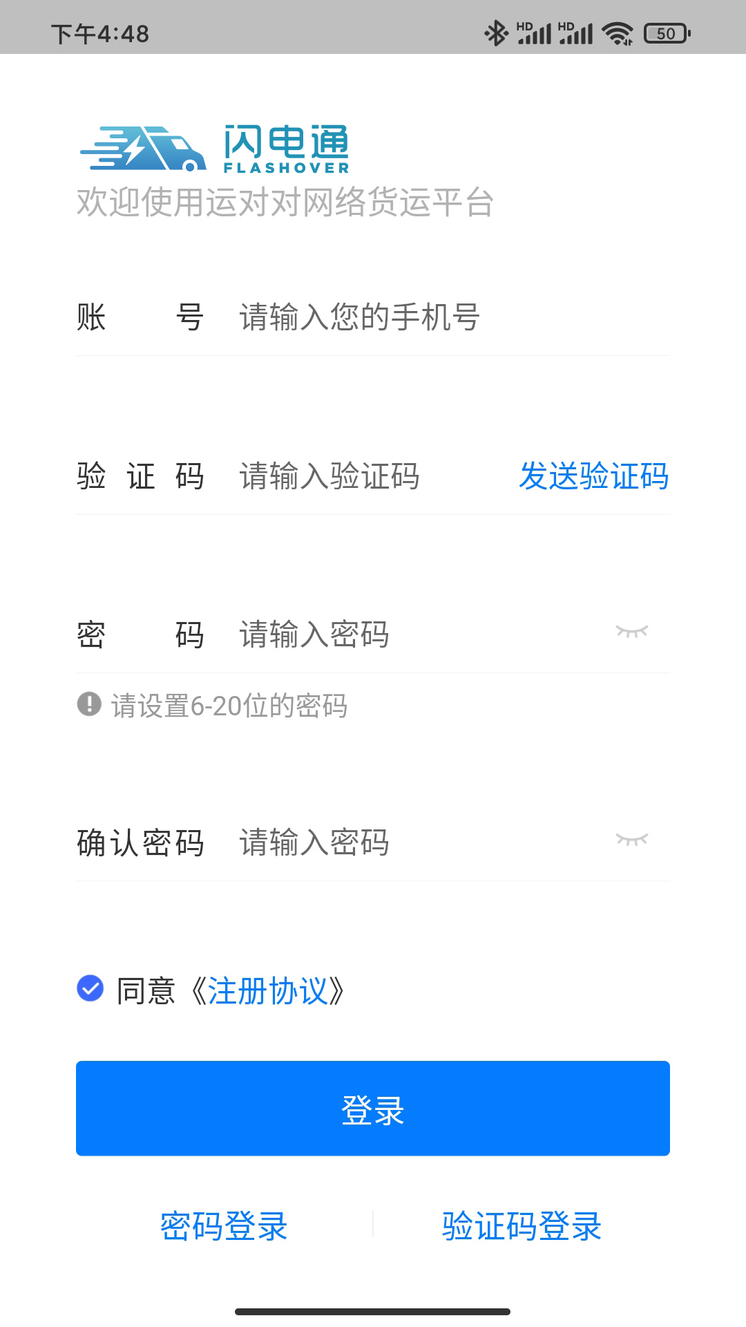 闪电通企业端v6.6.1-闪电通企业端截图2