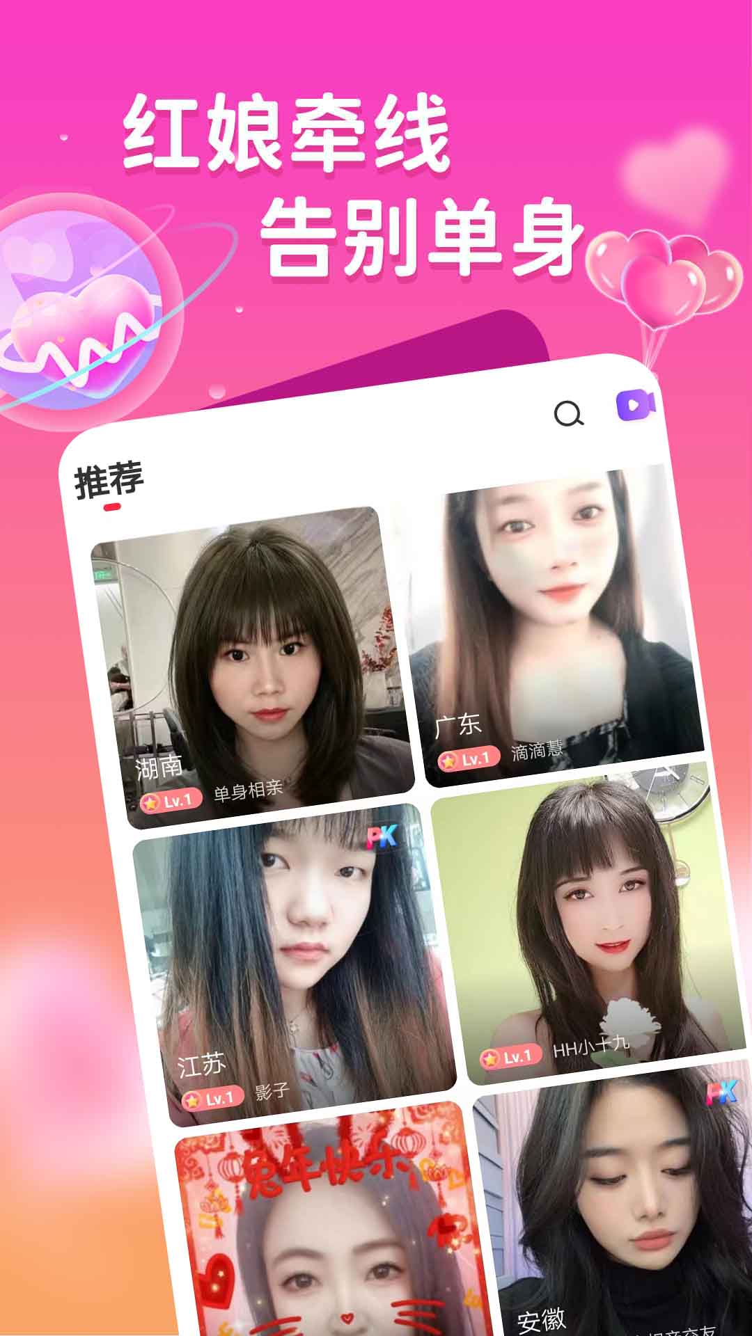 附近来爱-单身异性聊天交友 v1.3.0-本地单身美女，陌生人聊天交友脱单截图1