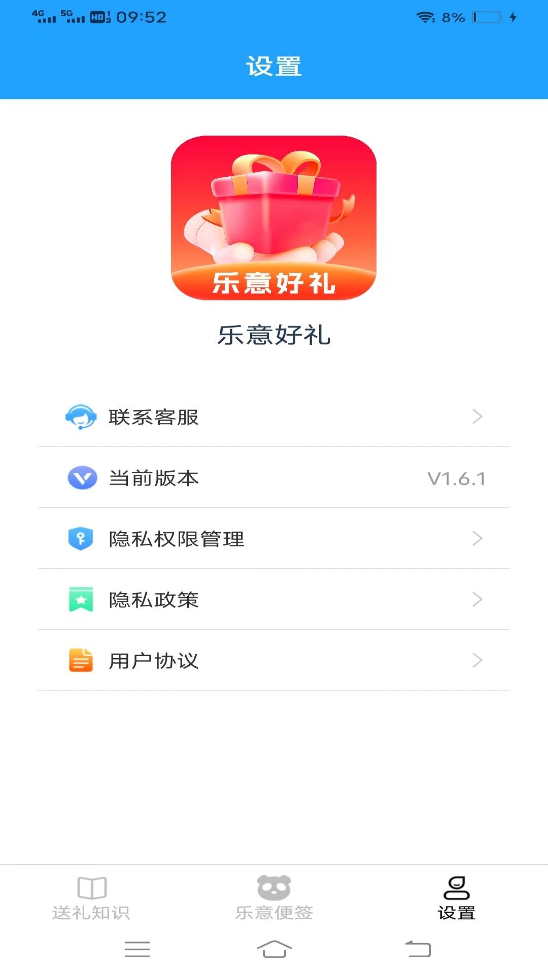 乐意好礼v1.7.3-帮助用户学习礼物赠送知识截图3