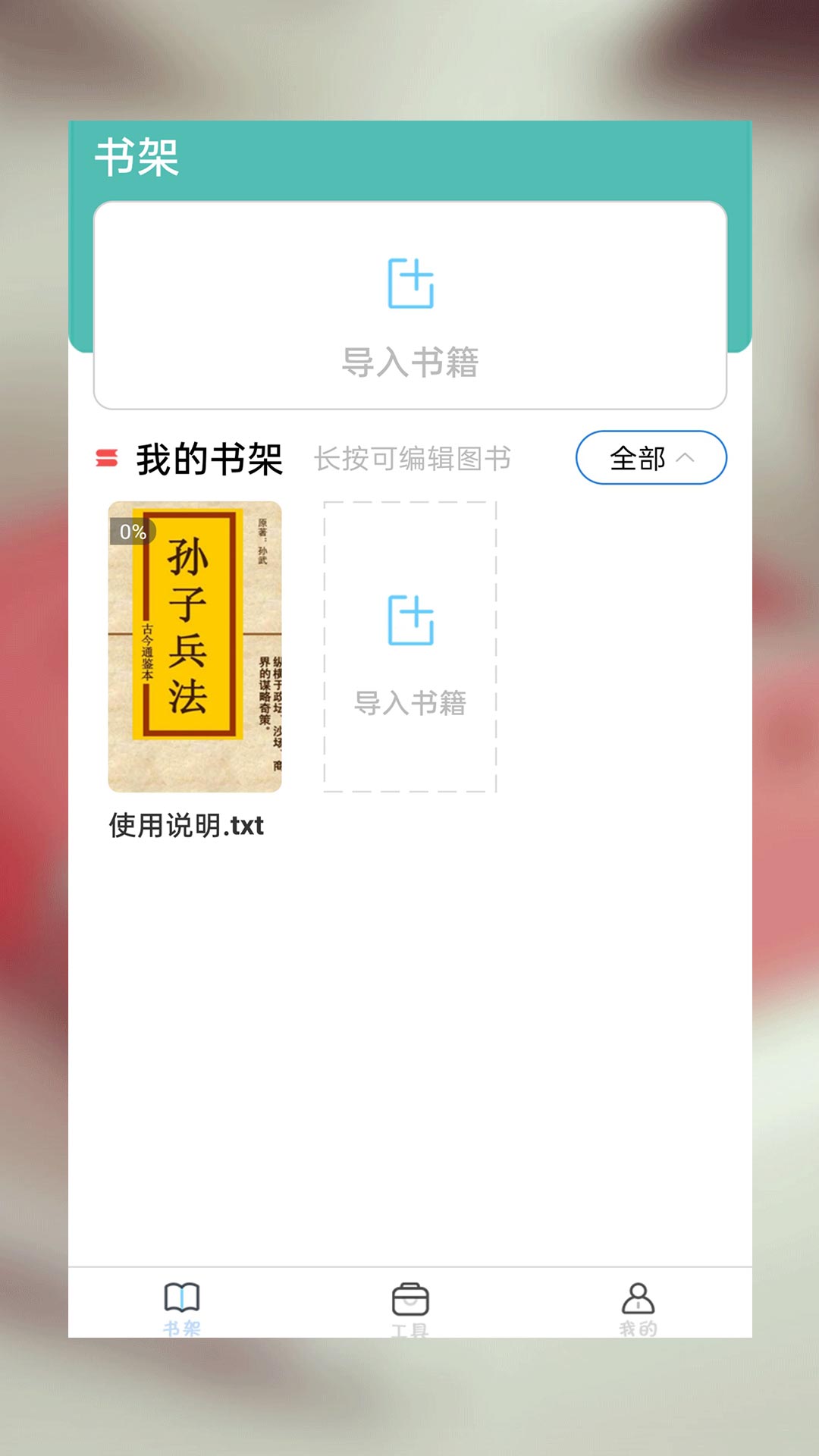 TXT阅读器v1.0.3-TXT专用小说阅读器，极简设计截图1