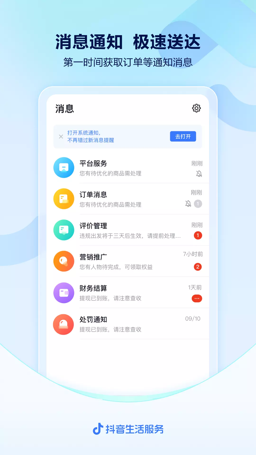 抖音来客 v8.1.2-抖音生活服务商家经营平台截图3