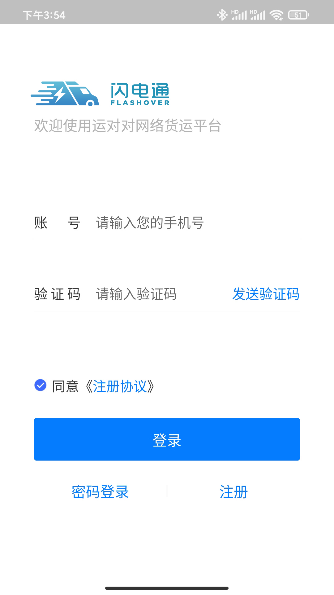 闪电通司机端v6.6.1-闪电通司机端截图1