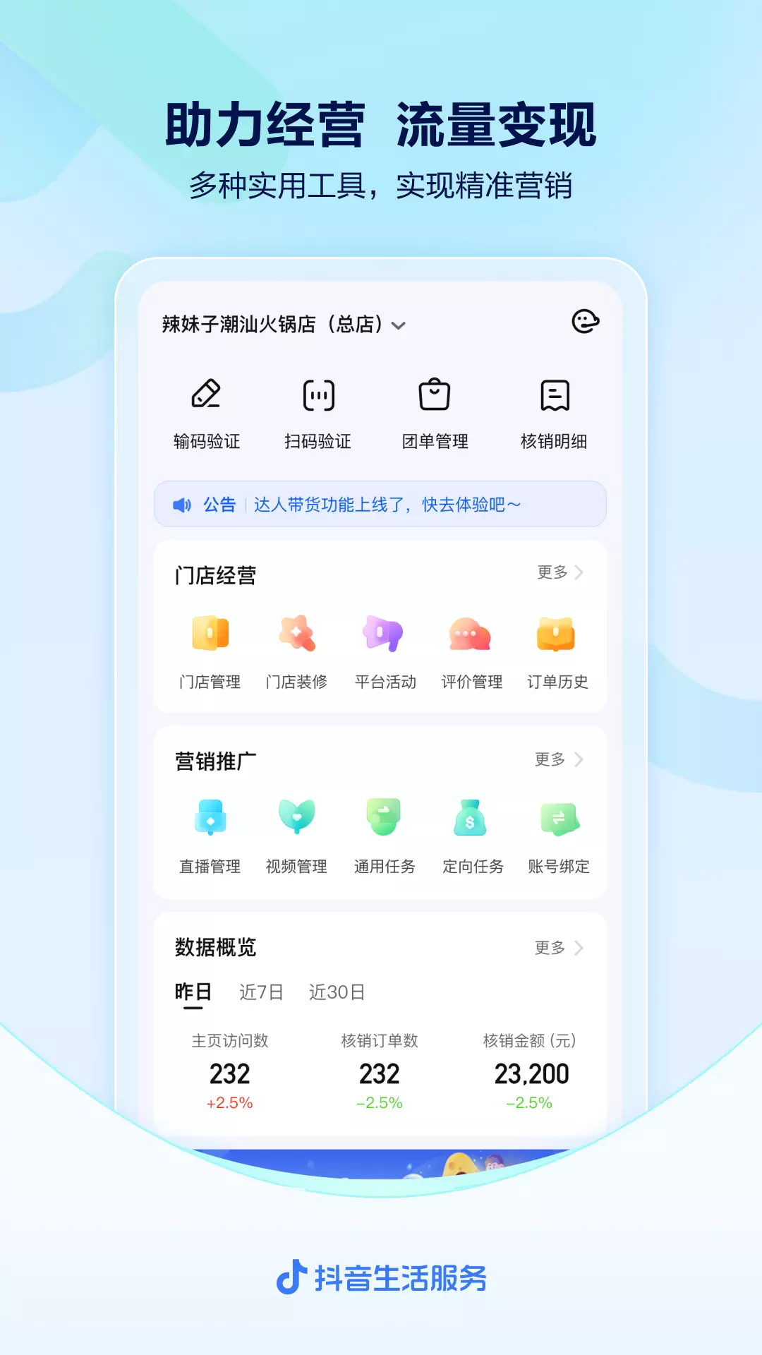 抖音来客 v8.1.2-抖音生活服务商家经营平台截图2