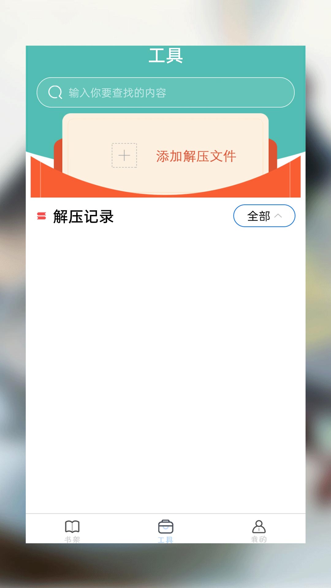 TXT阅读器v1.0.3-TXT专用小说阅读器，极简设计截图2