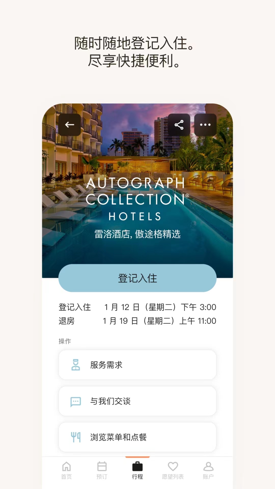 万豪旅享家 v10.22.5-让体验不设界限，让所享超越所想截图2