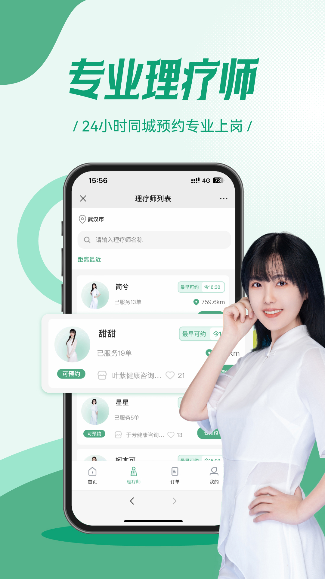 天使来了v2.2.9-专业正规的按摩服务平台截图2