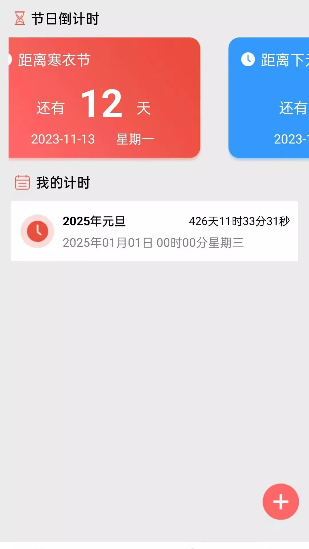 吉时万年历v1.0.1-一款实用的日历截图3