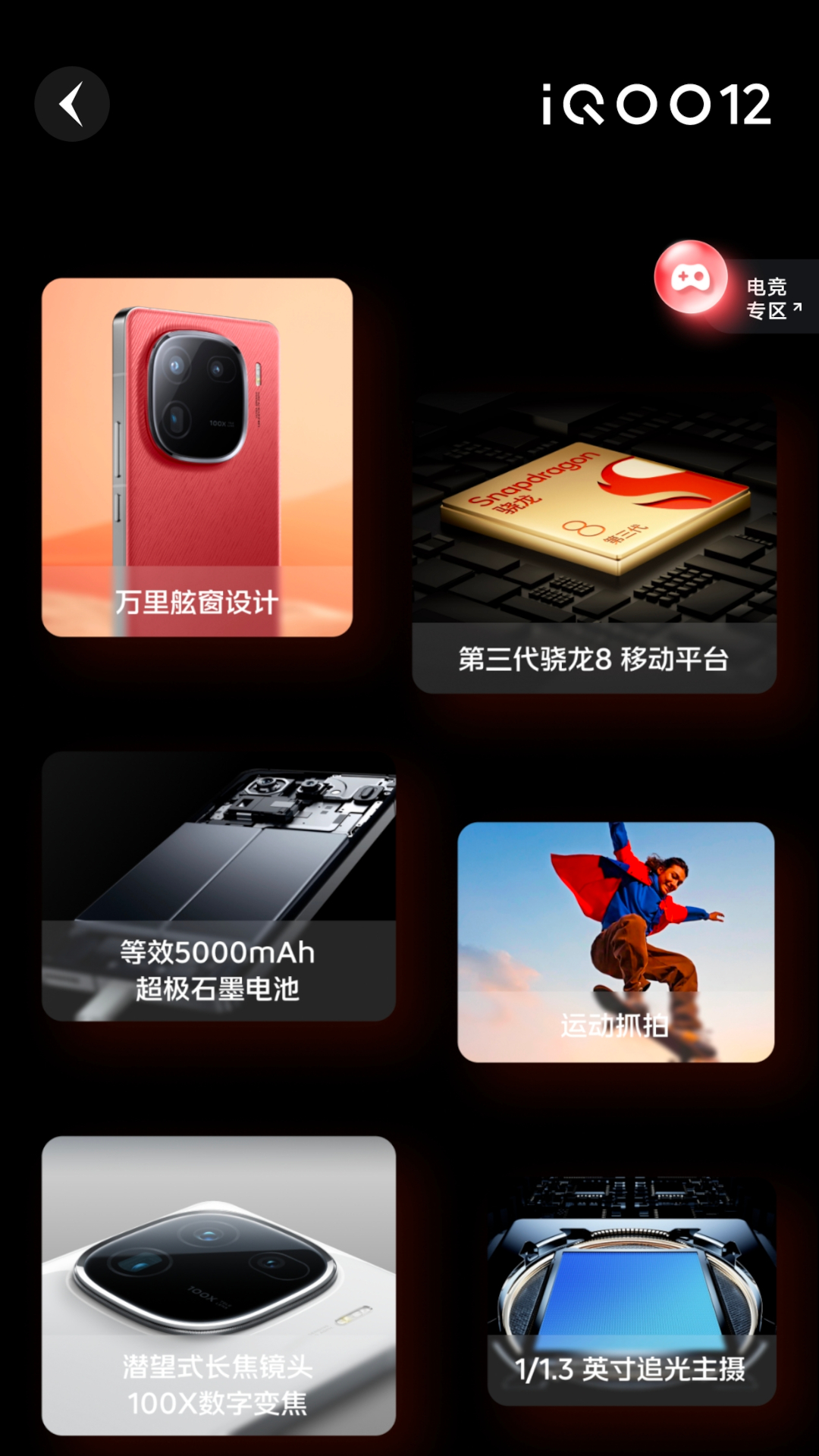 体验iQOO 12v1.0.20240103-体验iQOO 12截图1