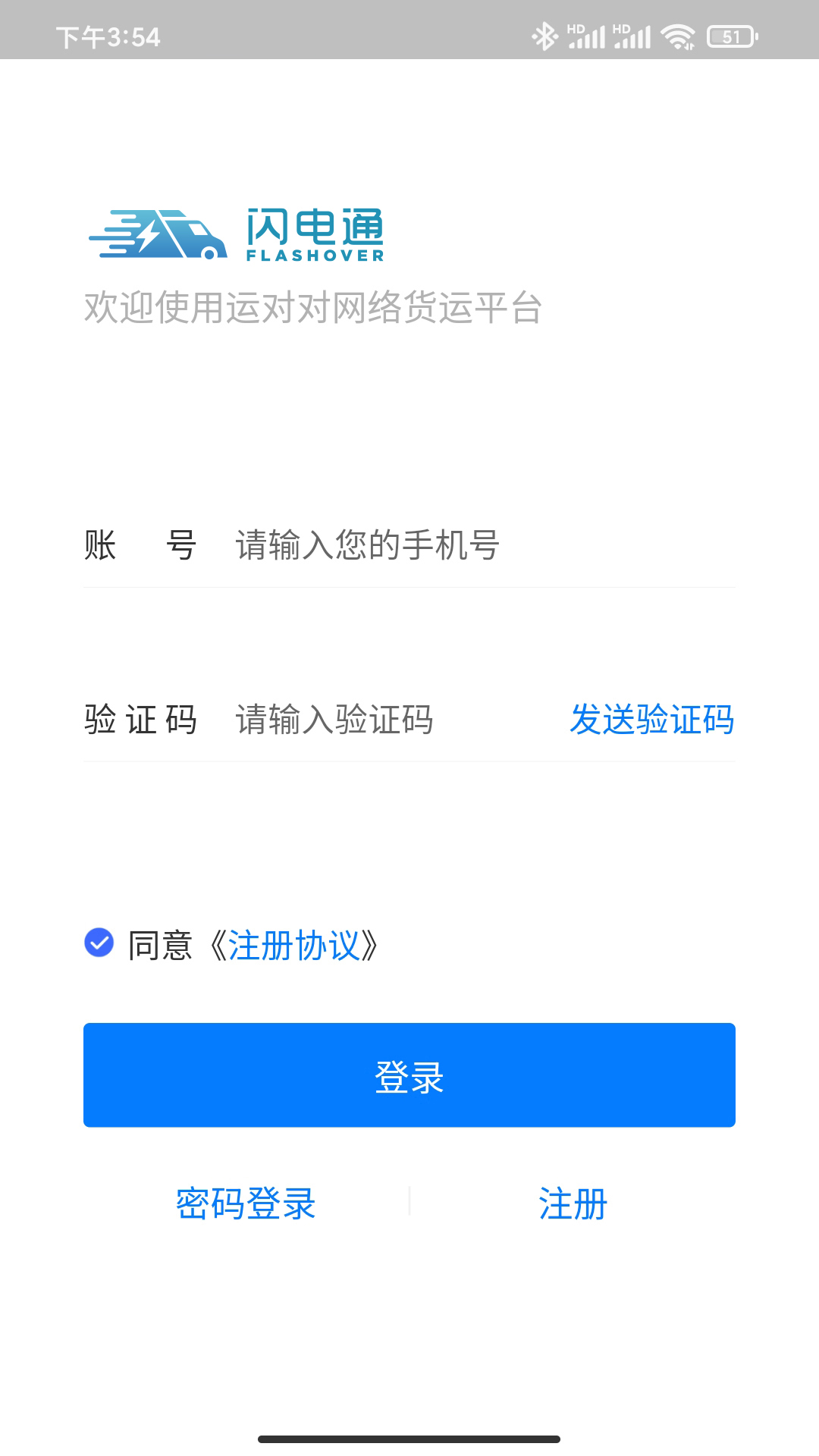 闪电通企业端v6.6.1-闪电通企业端截图1