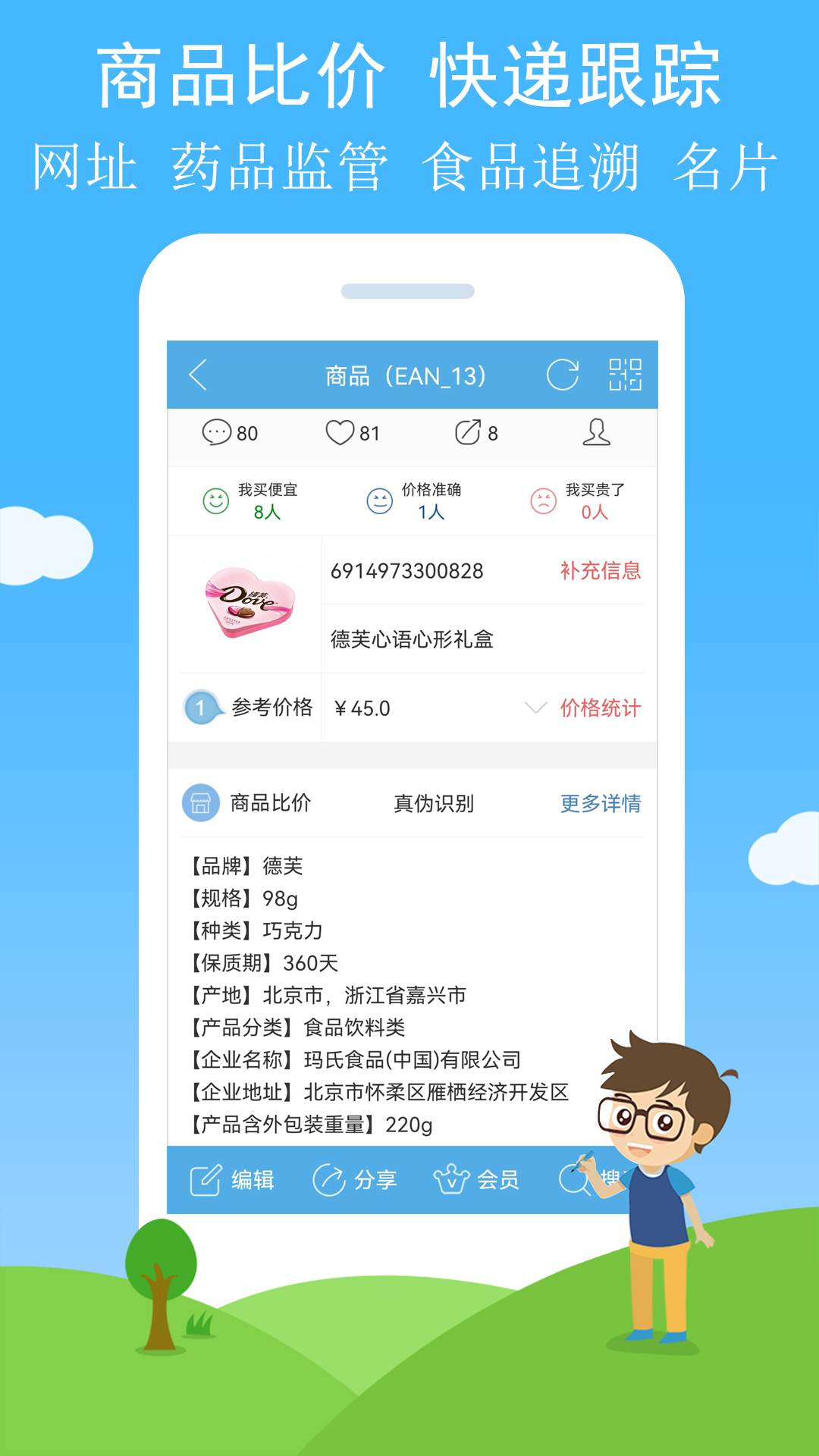 二维码与条形码v4.01-1亿人都在进行商品比价、快递跟踪截图2