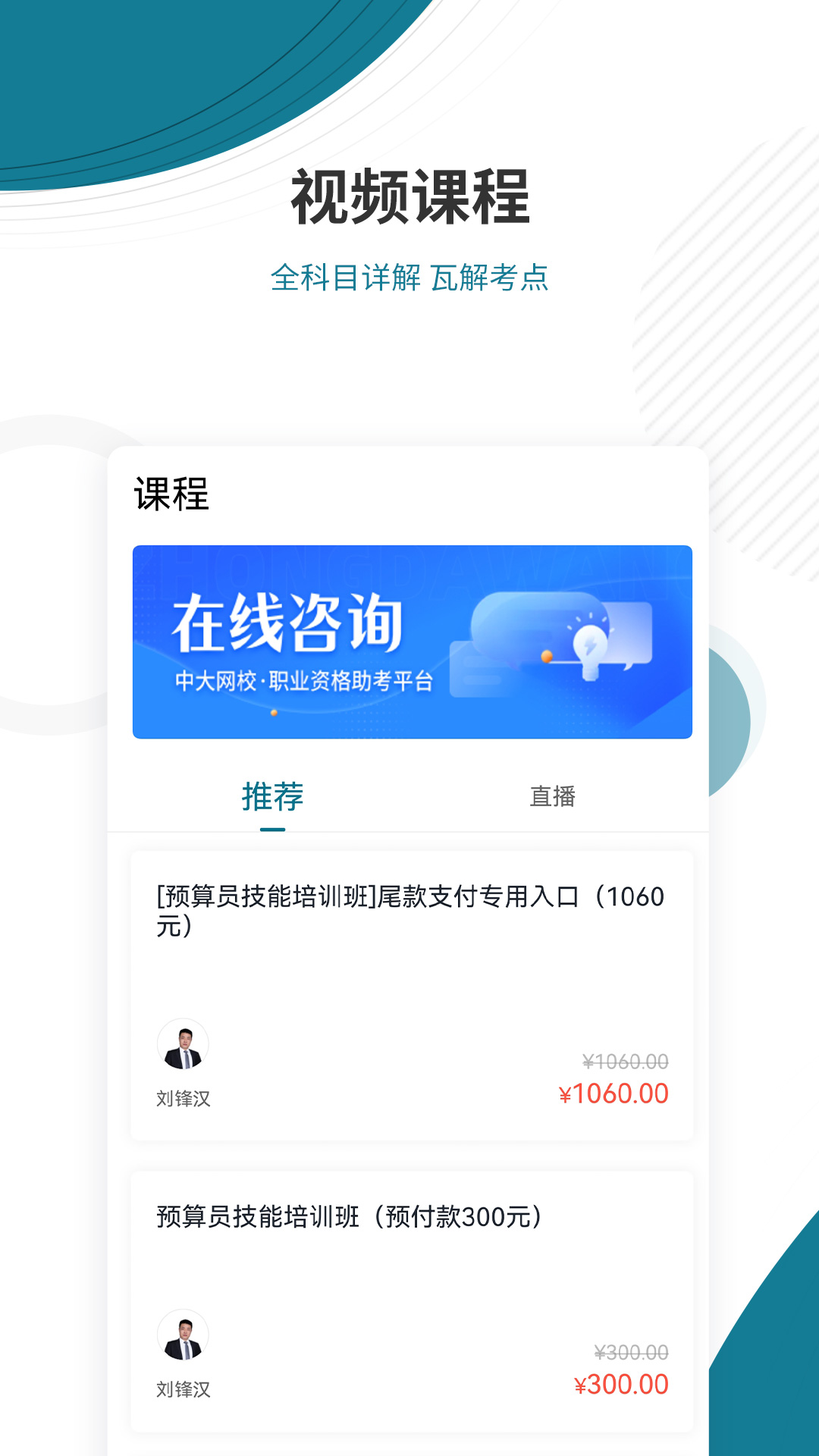 八大员准题库v5.20-安全员施工员质量员等听课押题预测截图2