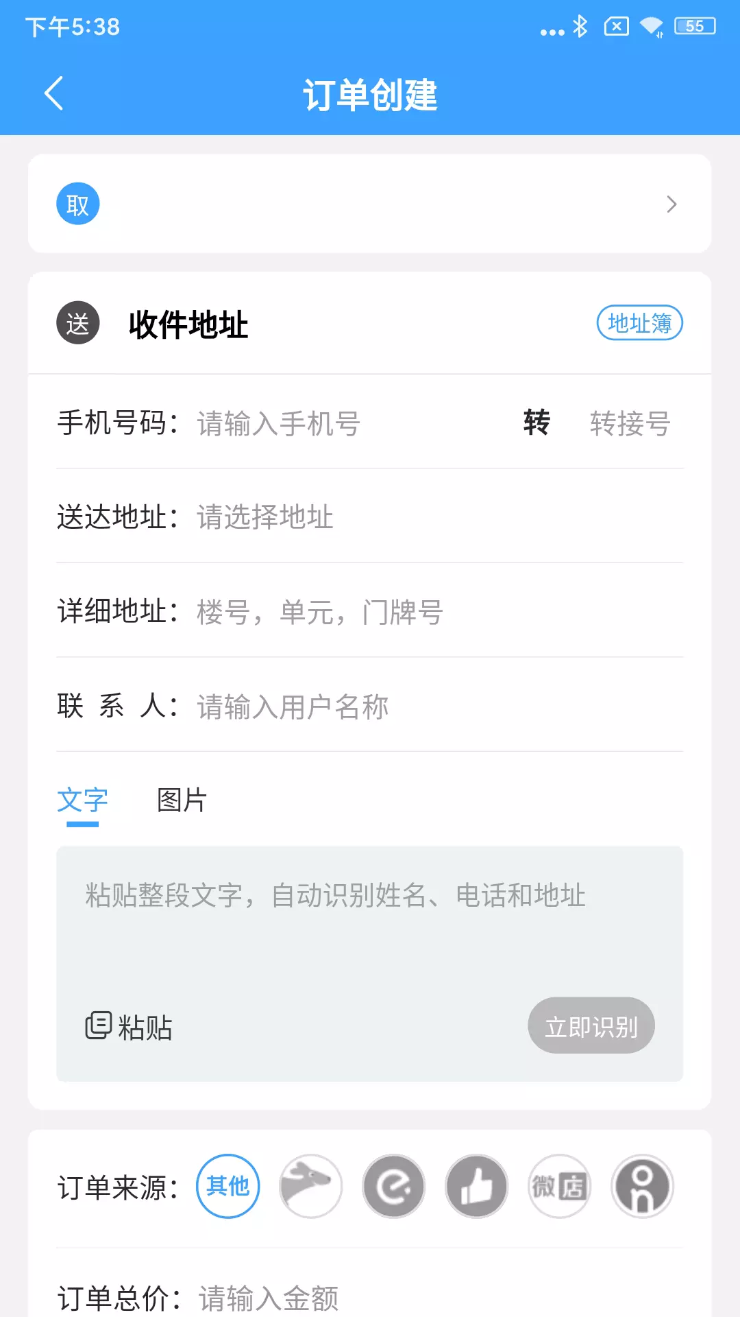 闪跑侠商户端v7.6.3-闪跑侠商户管理软件截图3