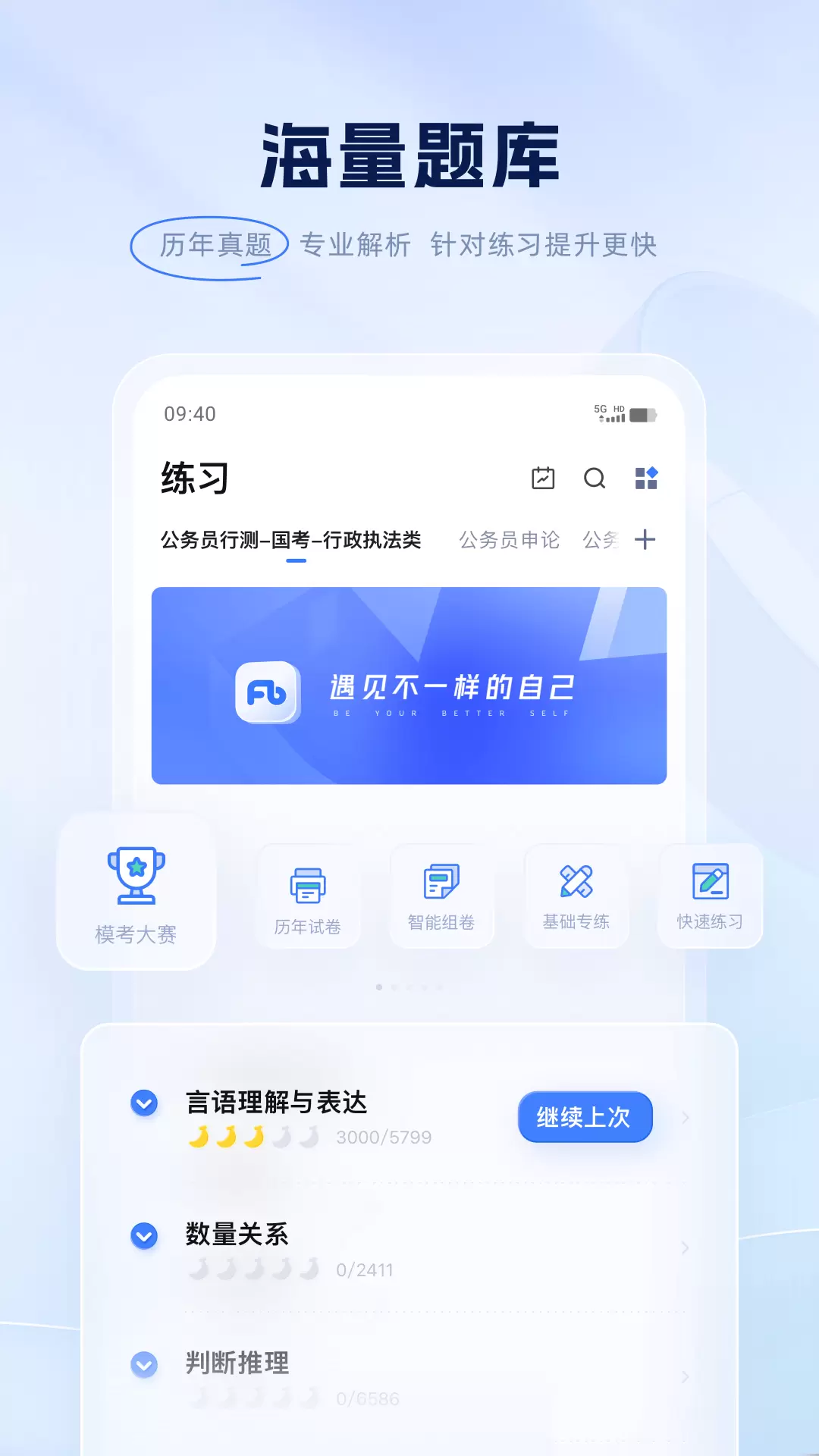 粉笔（公务员考试学习）