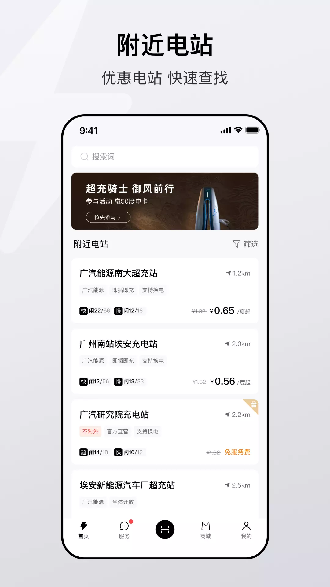 广汽能源-充换电v1.0.5-新能源电动车寻桩找站充电补能截图1