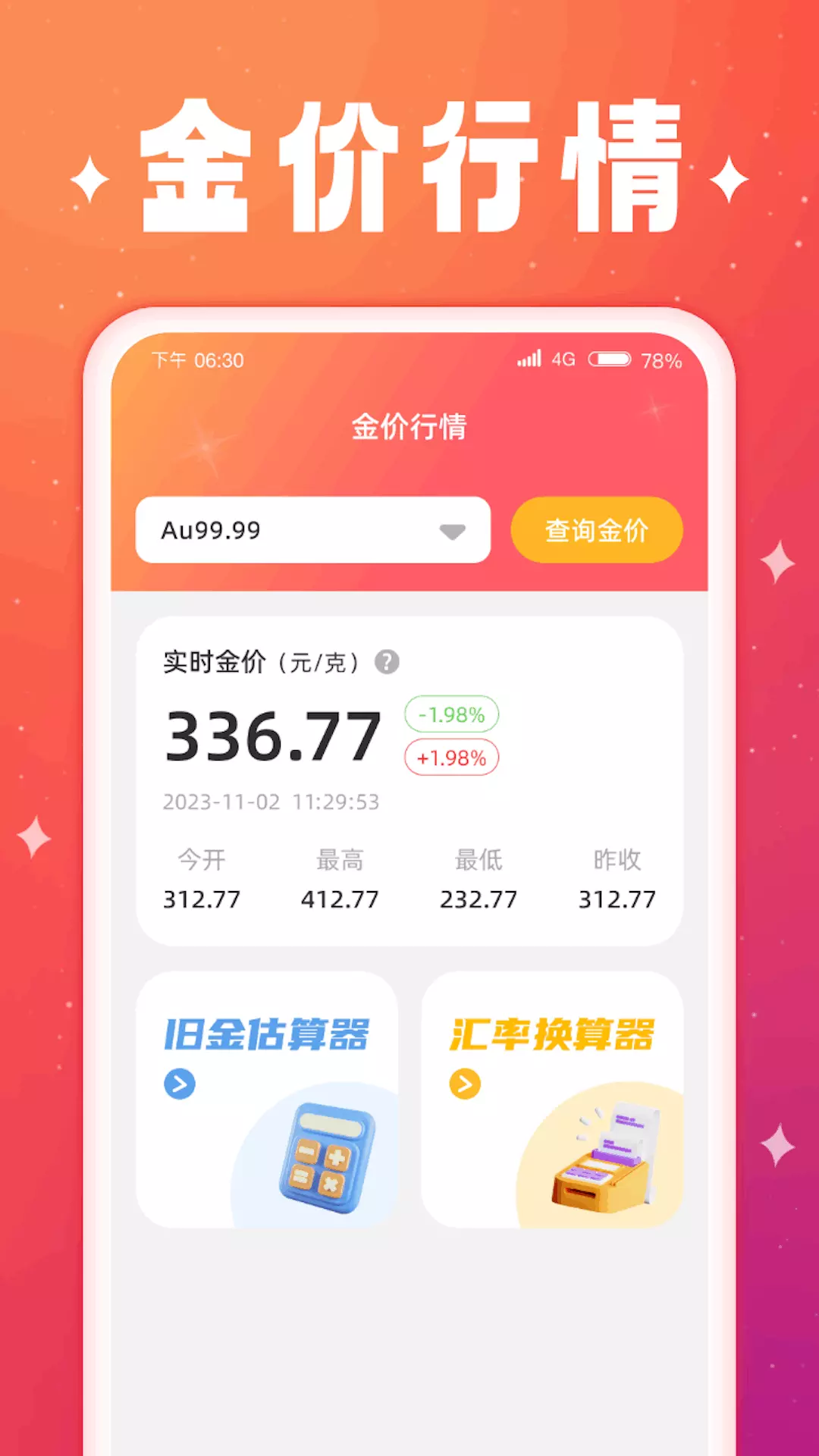 金福有礼v1.0.2.2023.1114.1600-一款提供黄金相关知识的工具软件截图2