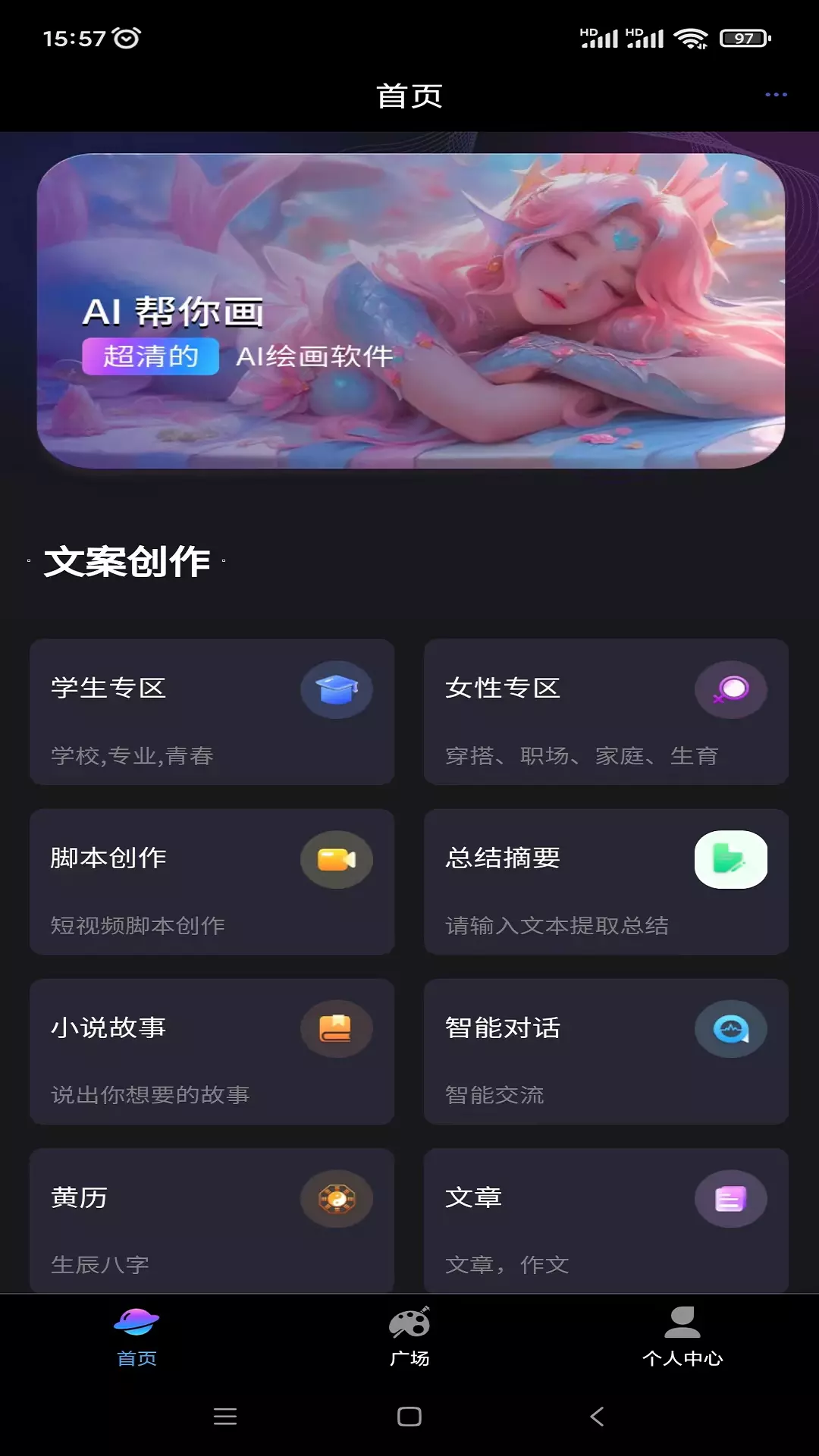 玩转AIvv2.1.1.6-AI绘画和AI文案截图1