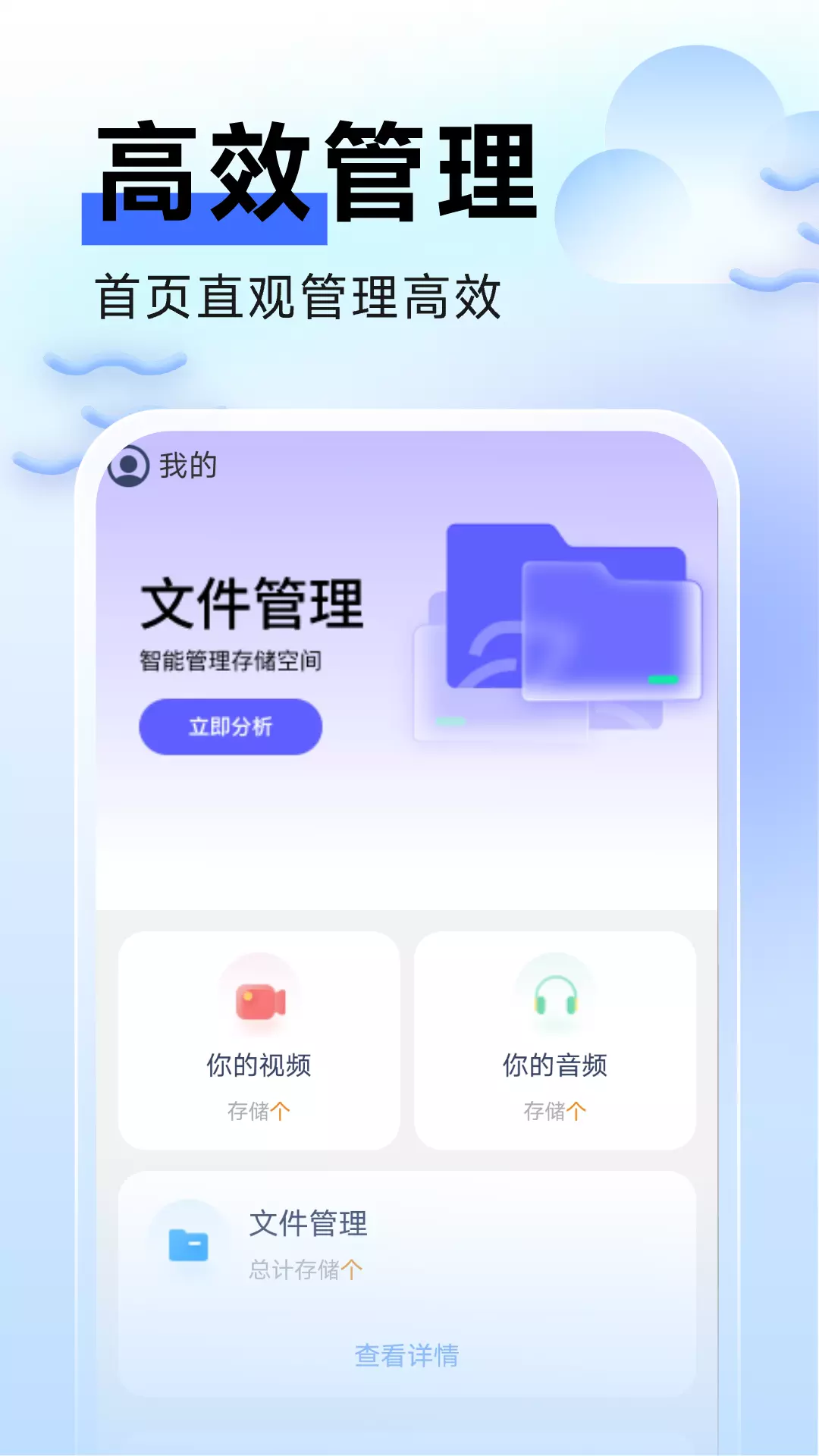 流云手机卫士v1.0.0-流云管理文件，做您的手机卫士截图2