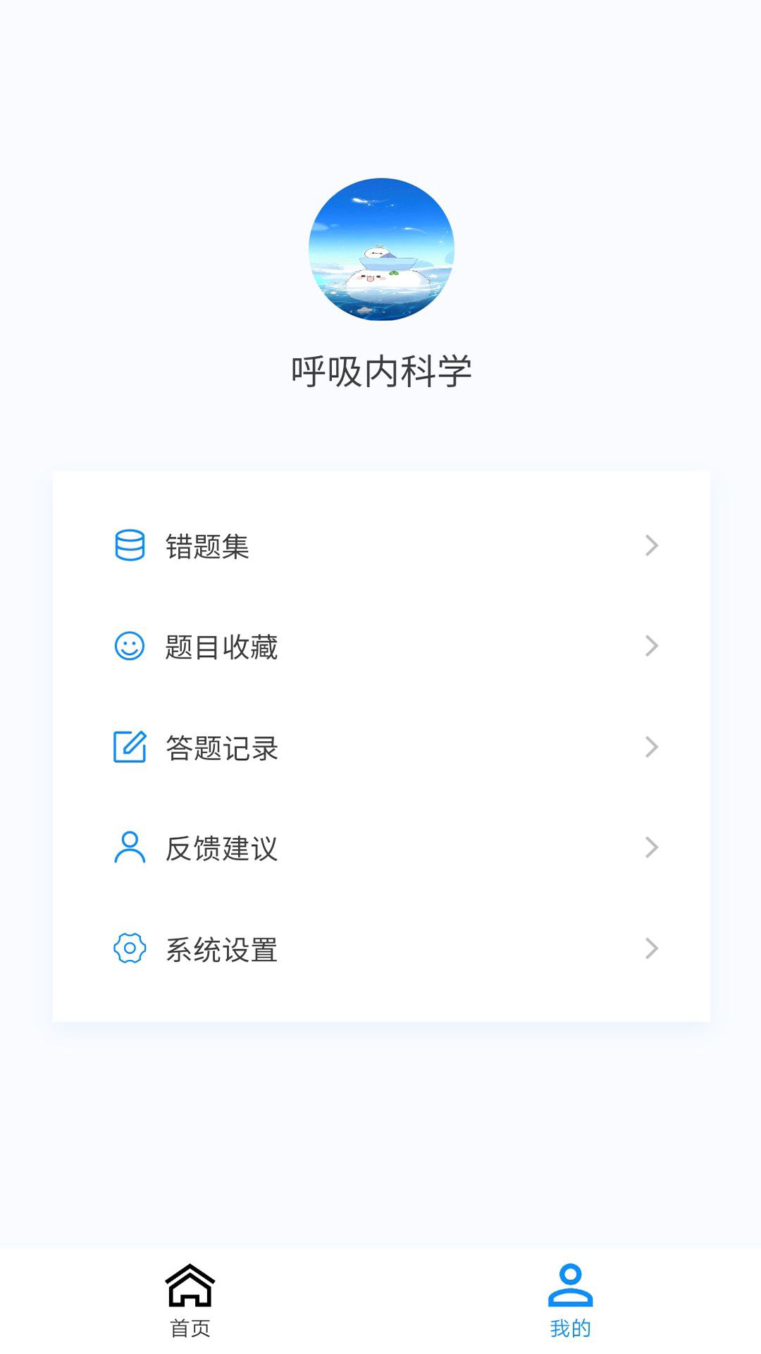 呼吸内科学新题库v1.1.0-呼吸内科学新题库让您高效备考截图1