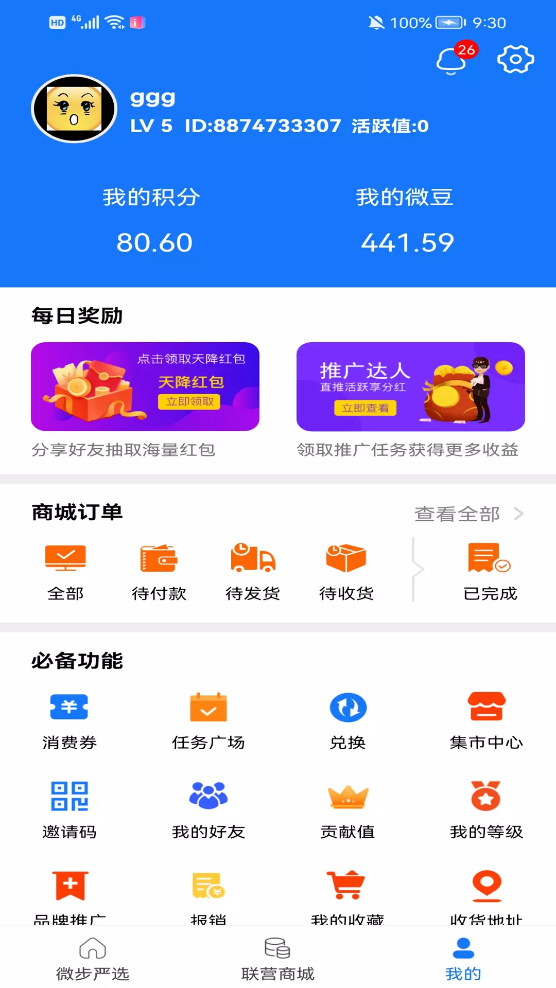 微步矩阵v2.46-一个积分购物的自营商城截图3