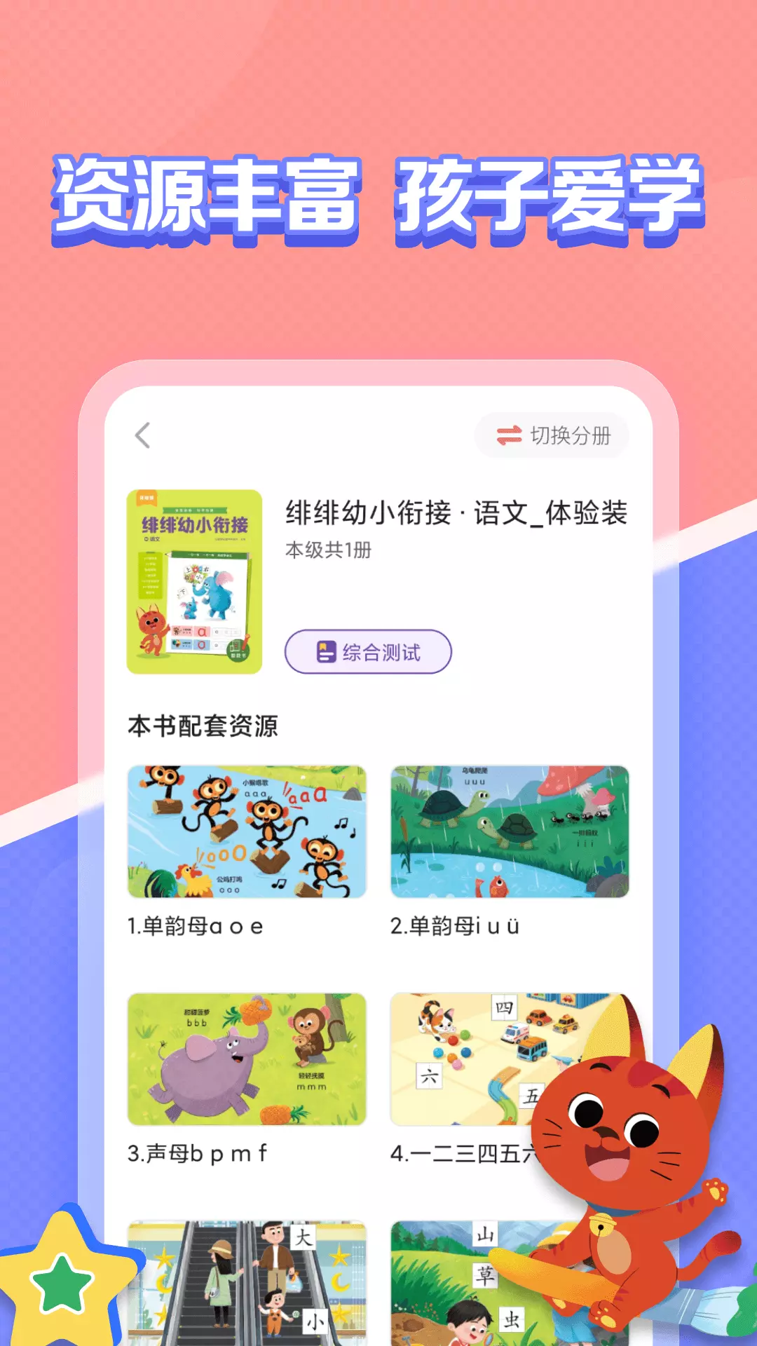 亿童图书v1.0.3-在家就能学 高效又轻松截图3