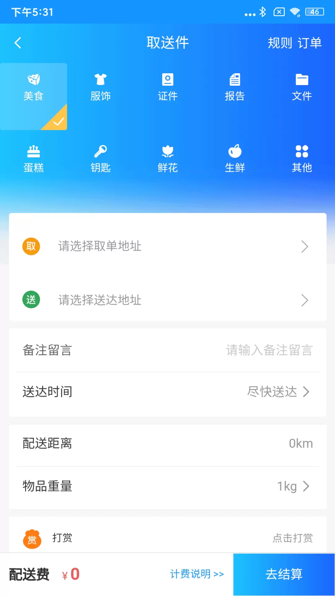 闪跑侠用户端v2.1.05-同城配送跑腿服务截图3