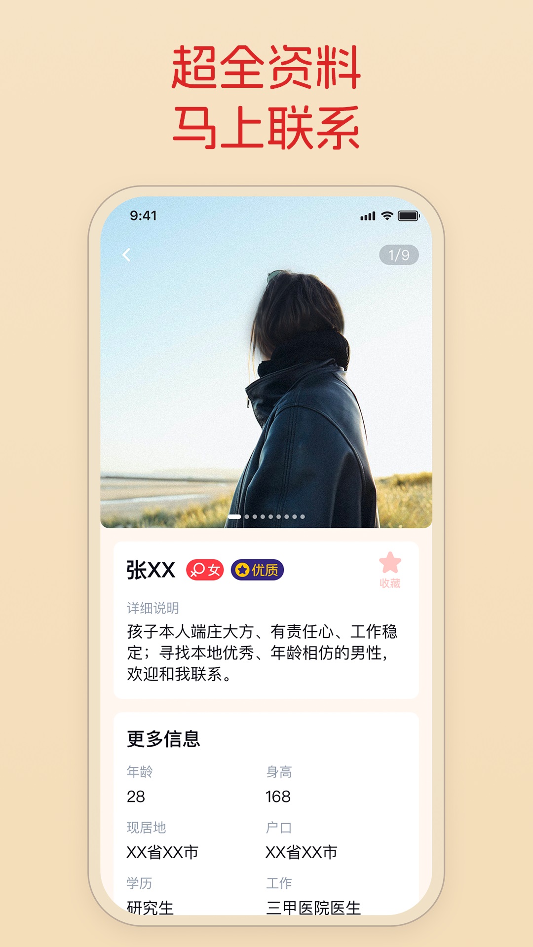 全家帮相亲-父母找儿媳女婿v1.1.1-同城婚恋相亲，先和亲家聊截图3