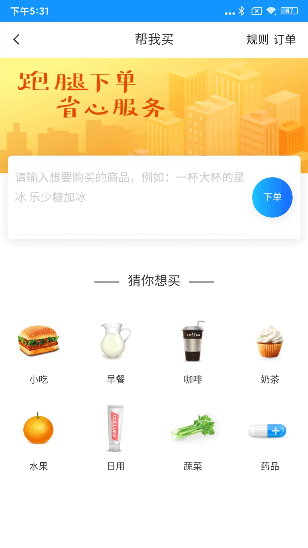 闪跑侠用户端v2.1.05-同城配送跑腿服务截图2