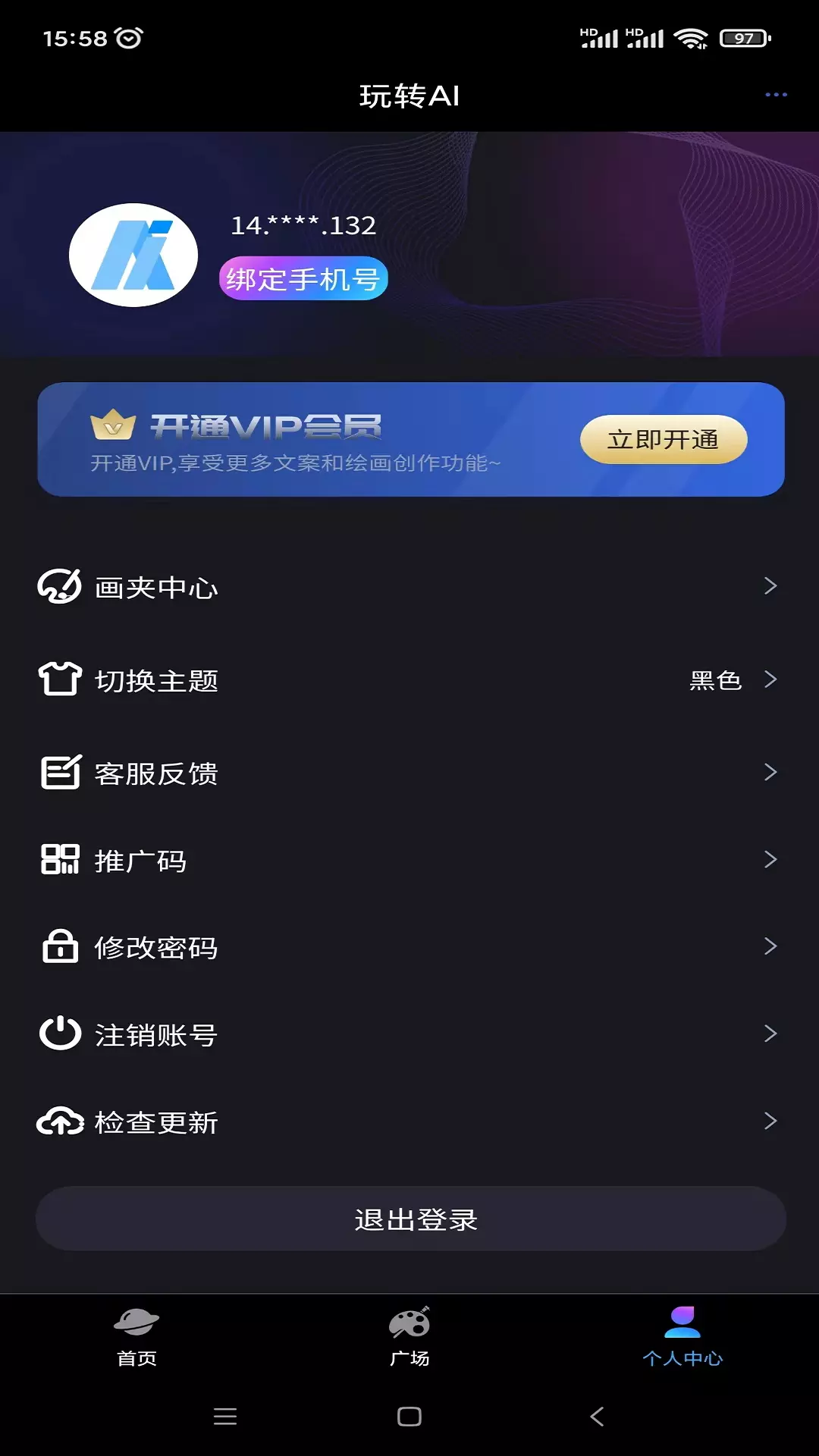 玩转AIvv2.1.1.6-AI绘画和AI文案截图3